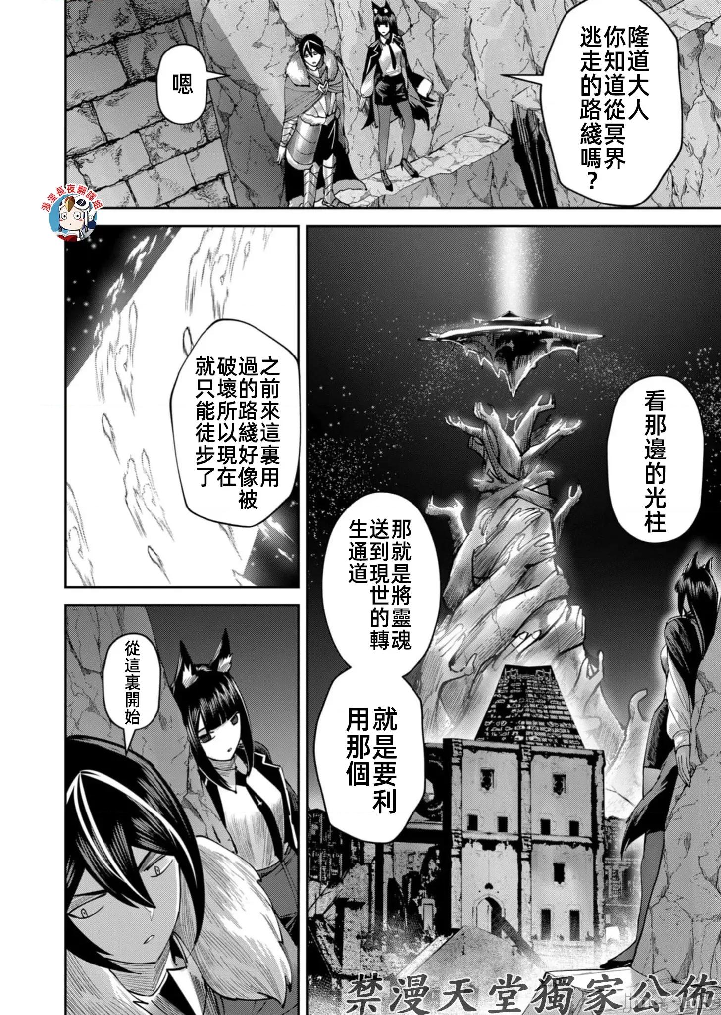 鬼畜英雄 鬼畜英雄67話冥界之旅 第14页