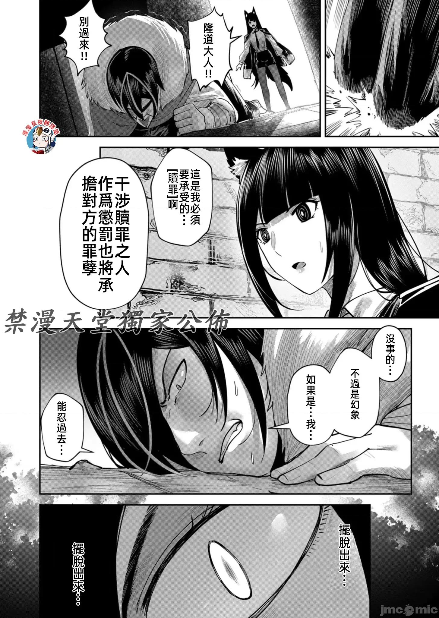 鬼畜英雄 鬼畜英雄67話冥界之旅 第18页