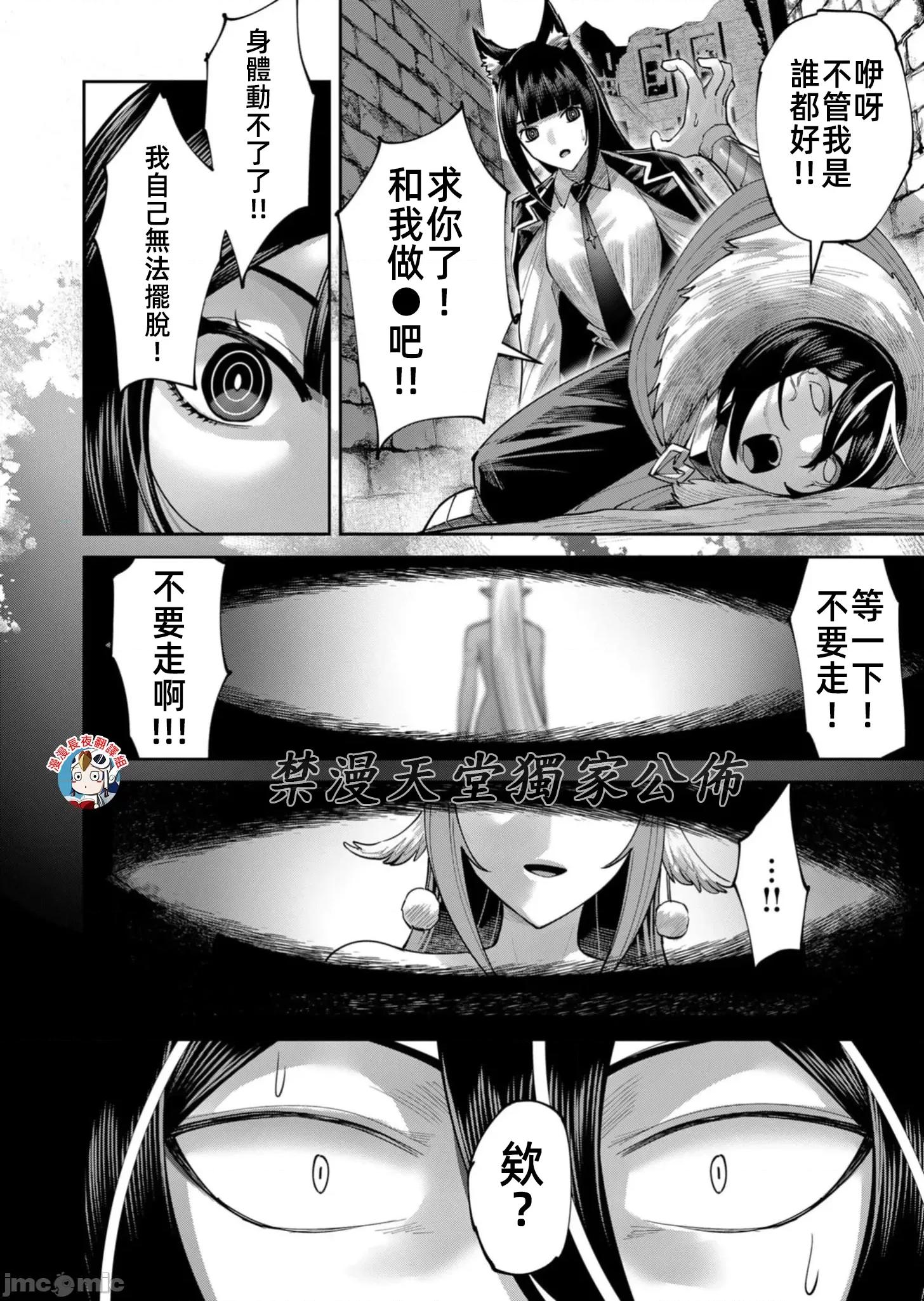 鬼畜英雄 鬼畜英雄67話冥界之旅 第20页