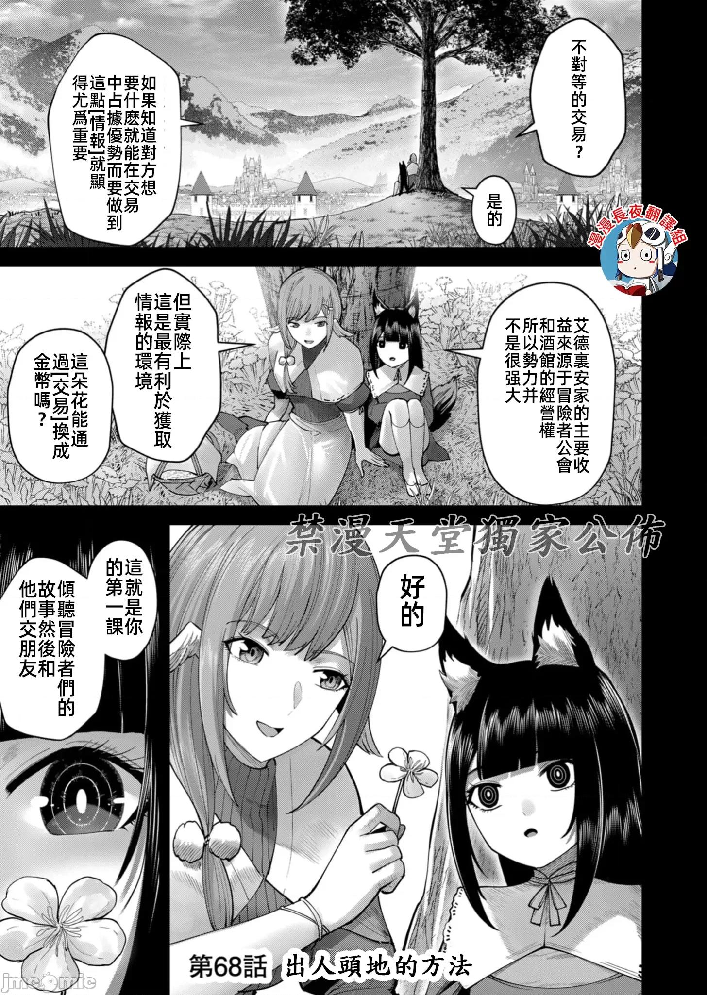 鬼畜英雄 鬼畜英雄68話 第3页