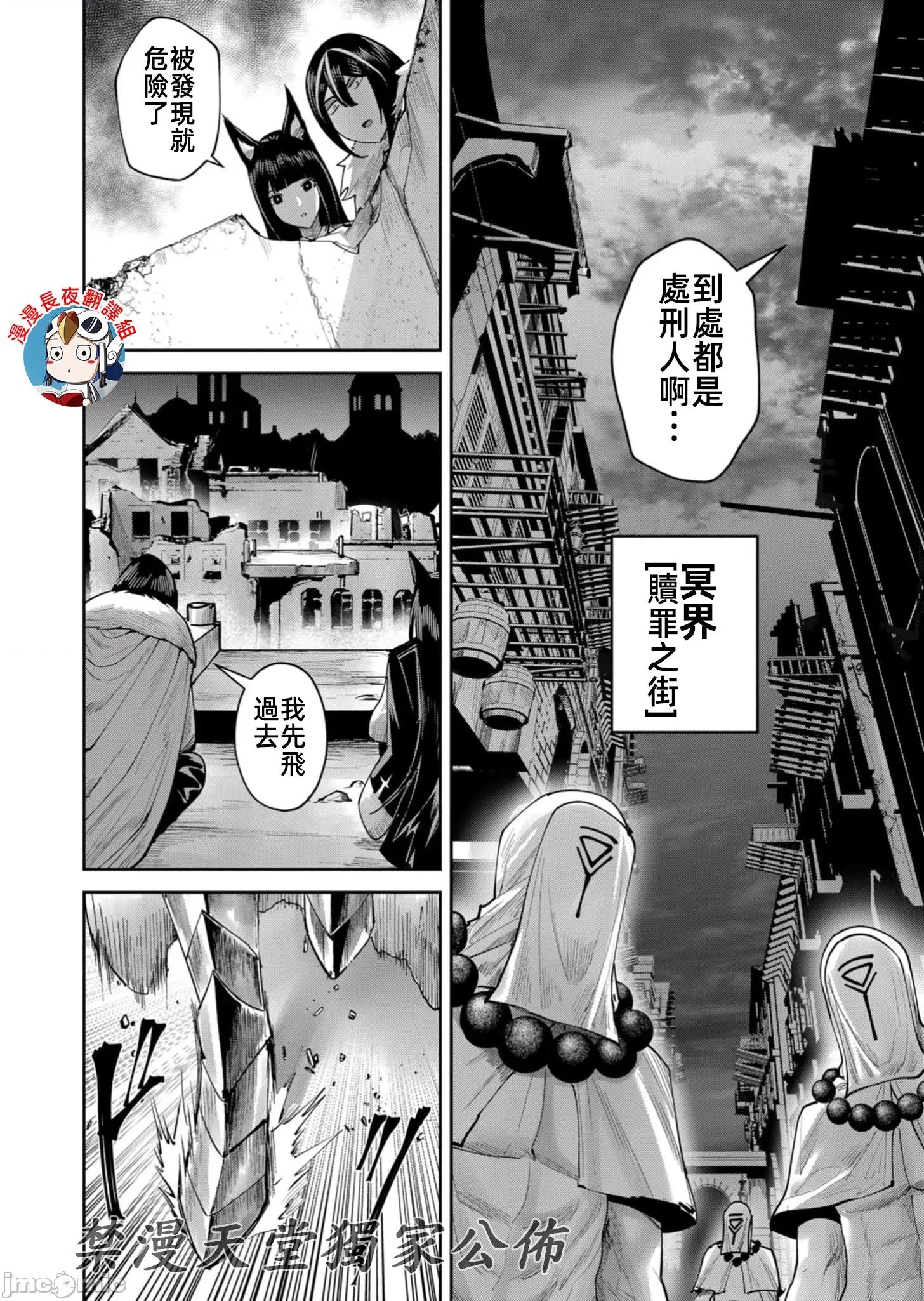 鬼畜英雄 鬼畜英雄68話 第4页