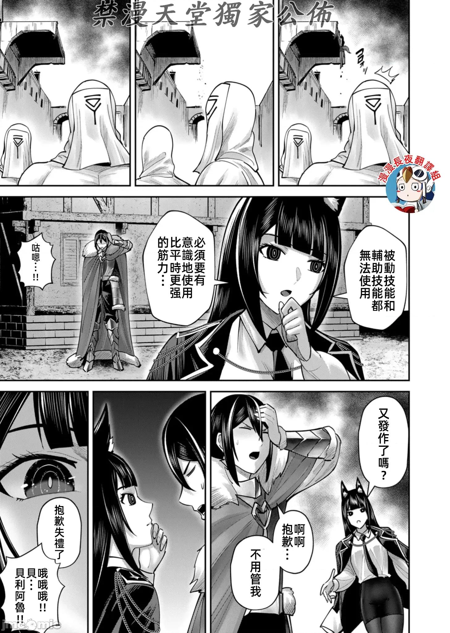 鬼畜英雄 鬼畜英雄68話 第7页