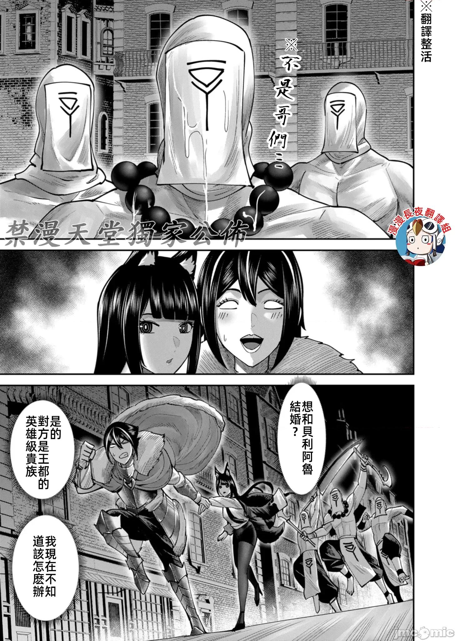 鬼畜英雄 鬼畜英雄68話 第11页