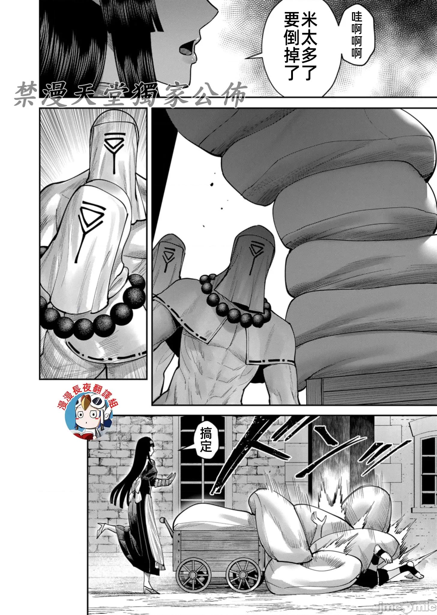 鬼畜英雄 鬼畜英雄68話 第14页