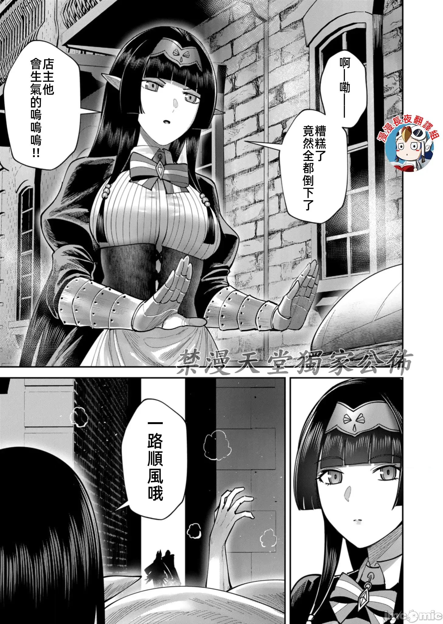鬼畜英雄 鬼畜英雄68話 第15页