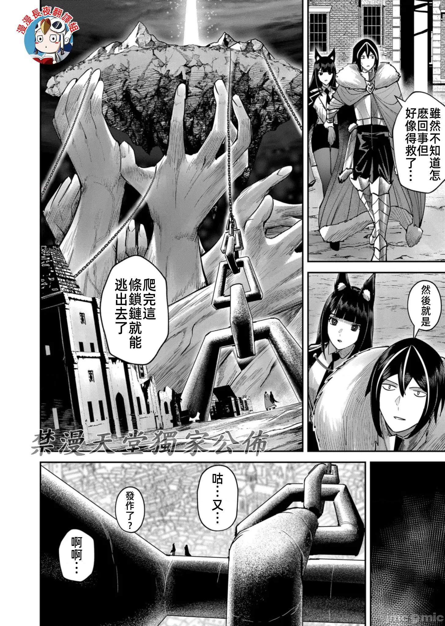 鬼畜英雄 鬼畜英雄68話 第16页