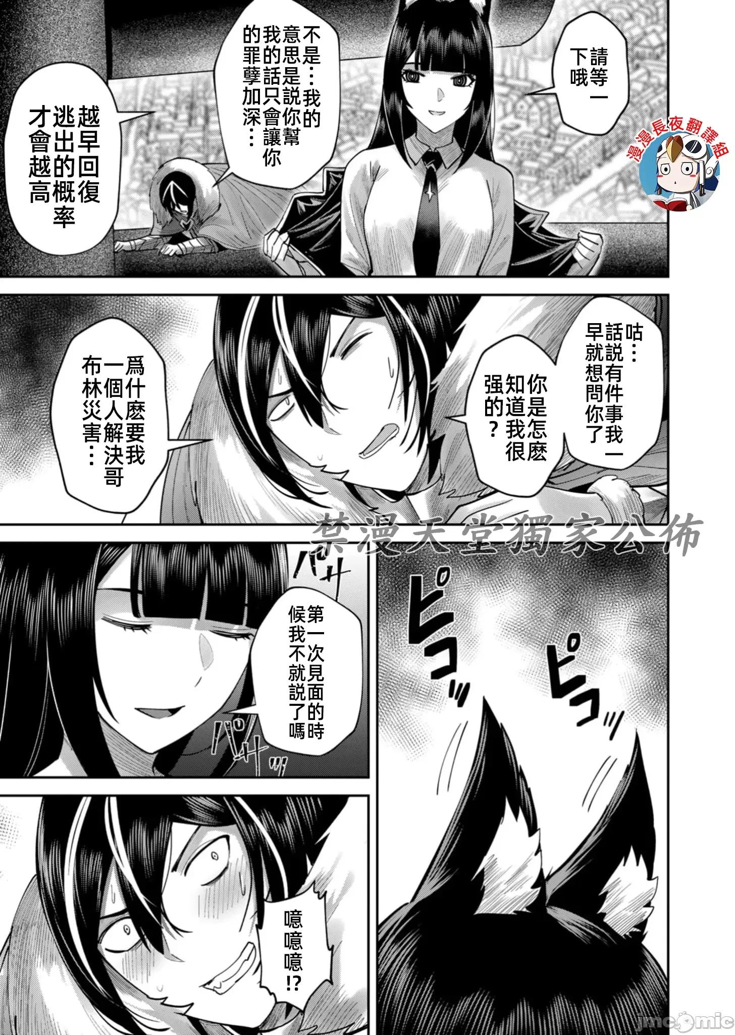 鬼畜英雄 鬼畜英雄68話 第17页