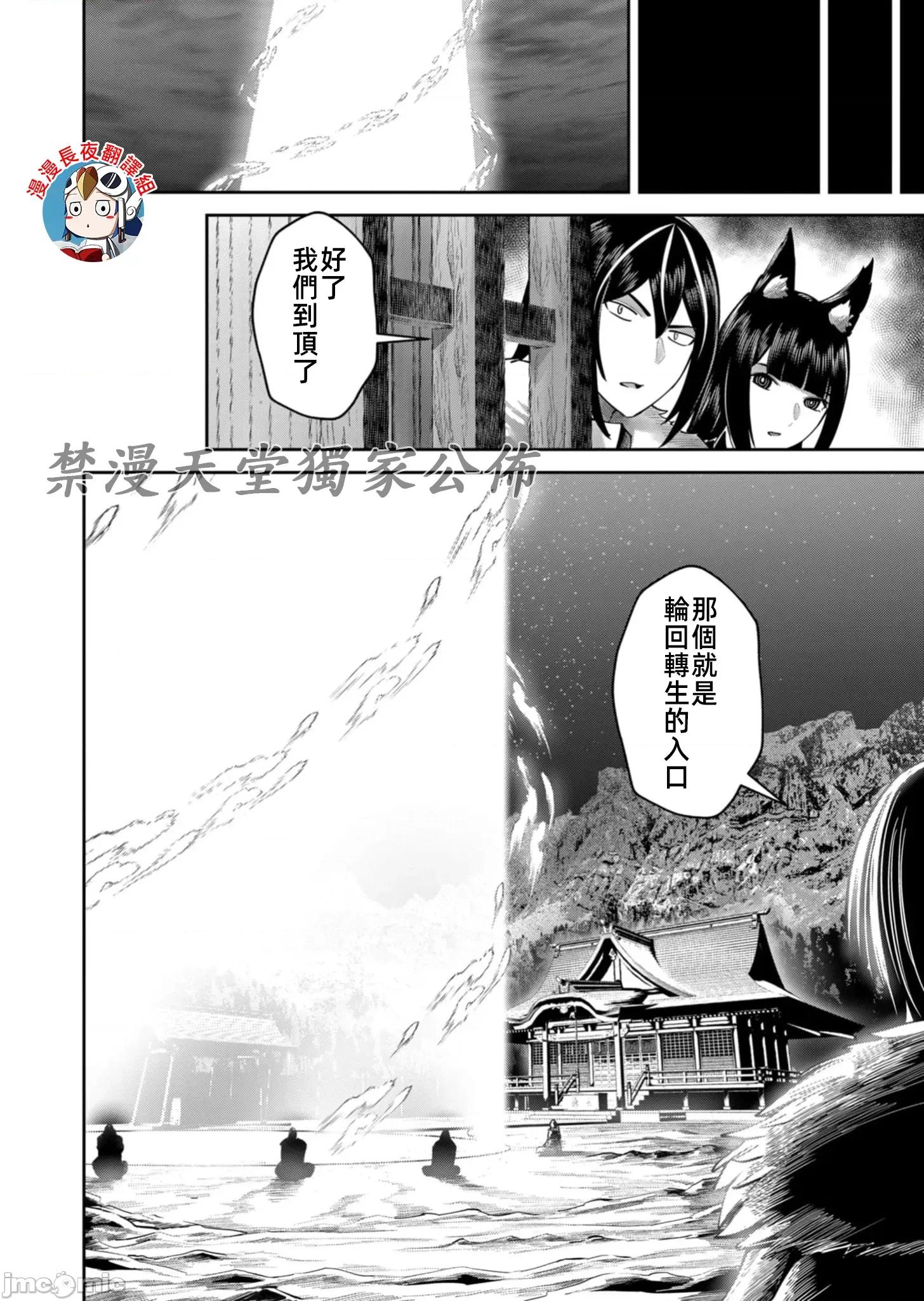 鬼畜英雄 鬼畜英雄68話 第20页