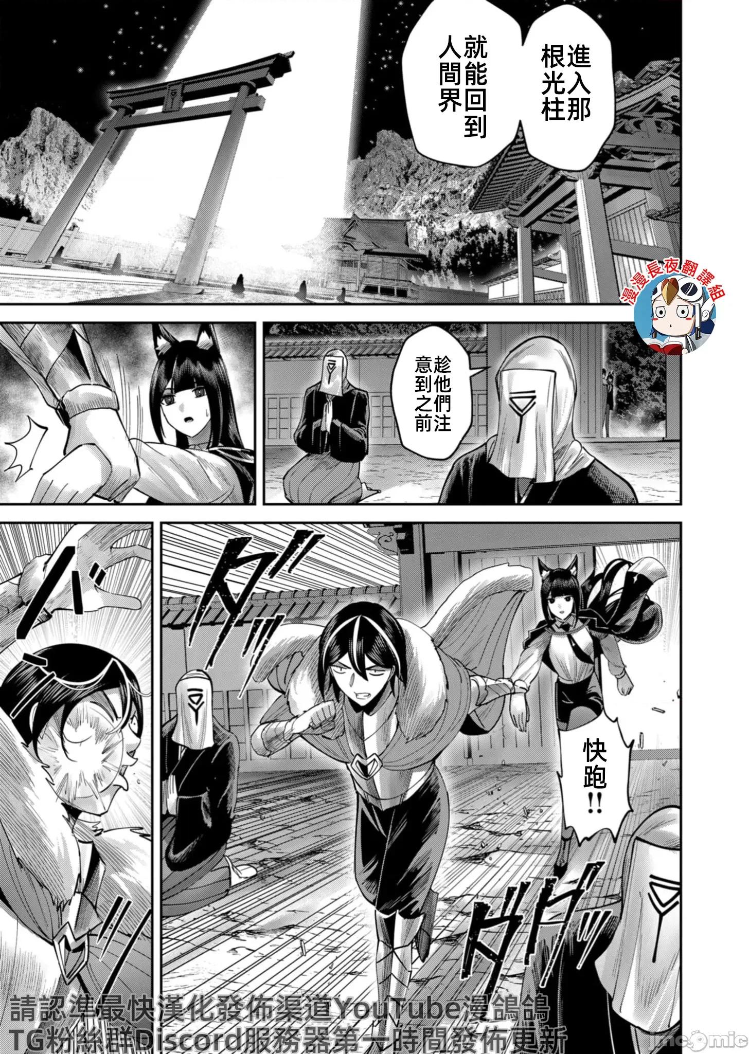 鬼畜英雄 鬼畜英雄68話 第21页