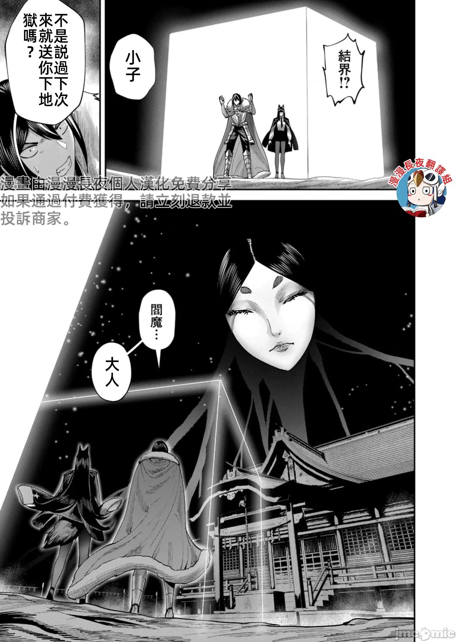 鬼畜英雄 鬼畜英雄68話 第22页
