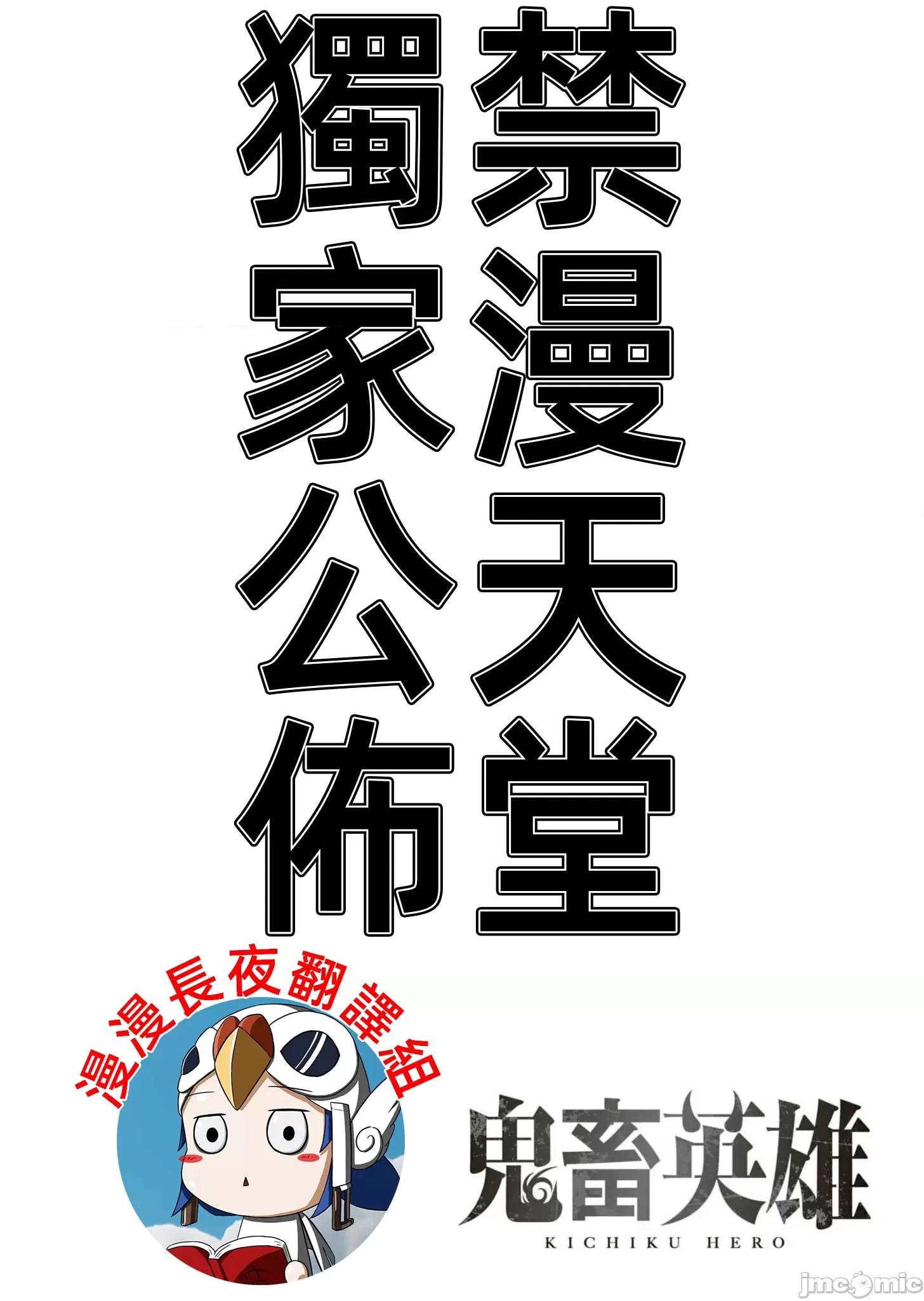 鬼畜英雄 鬼畜英雄69話 第2页