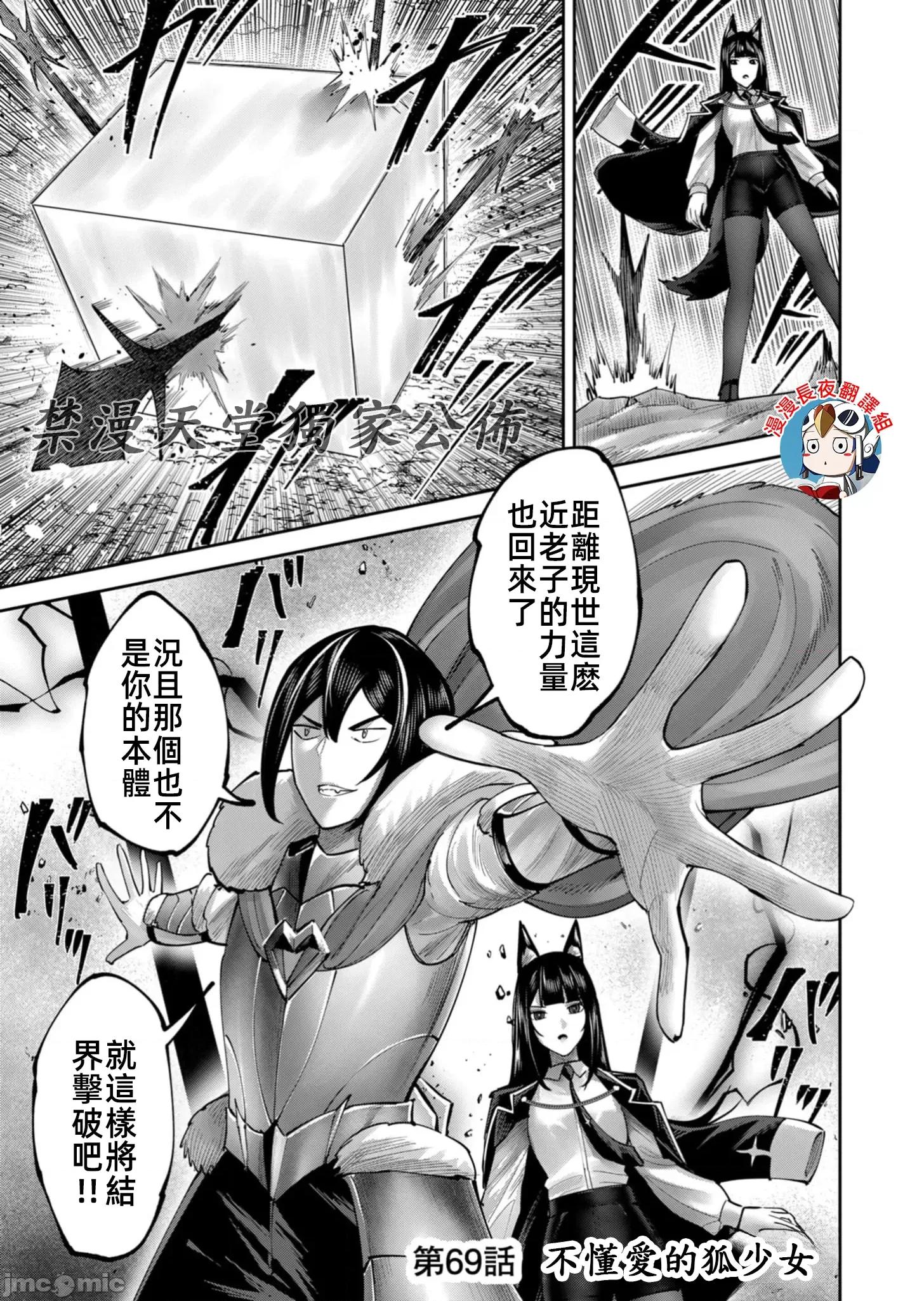 鬼畜英雄 鬼畜英雄69話 第3页