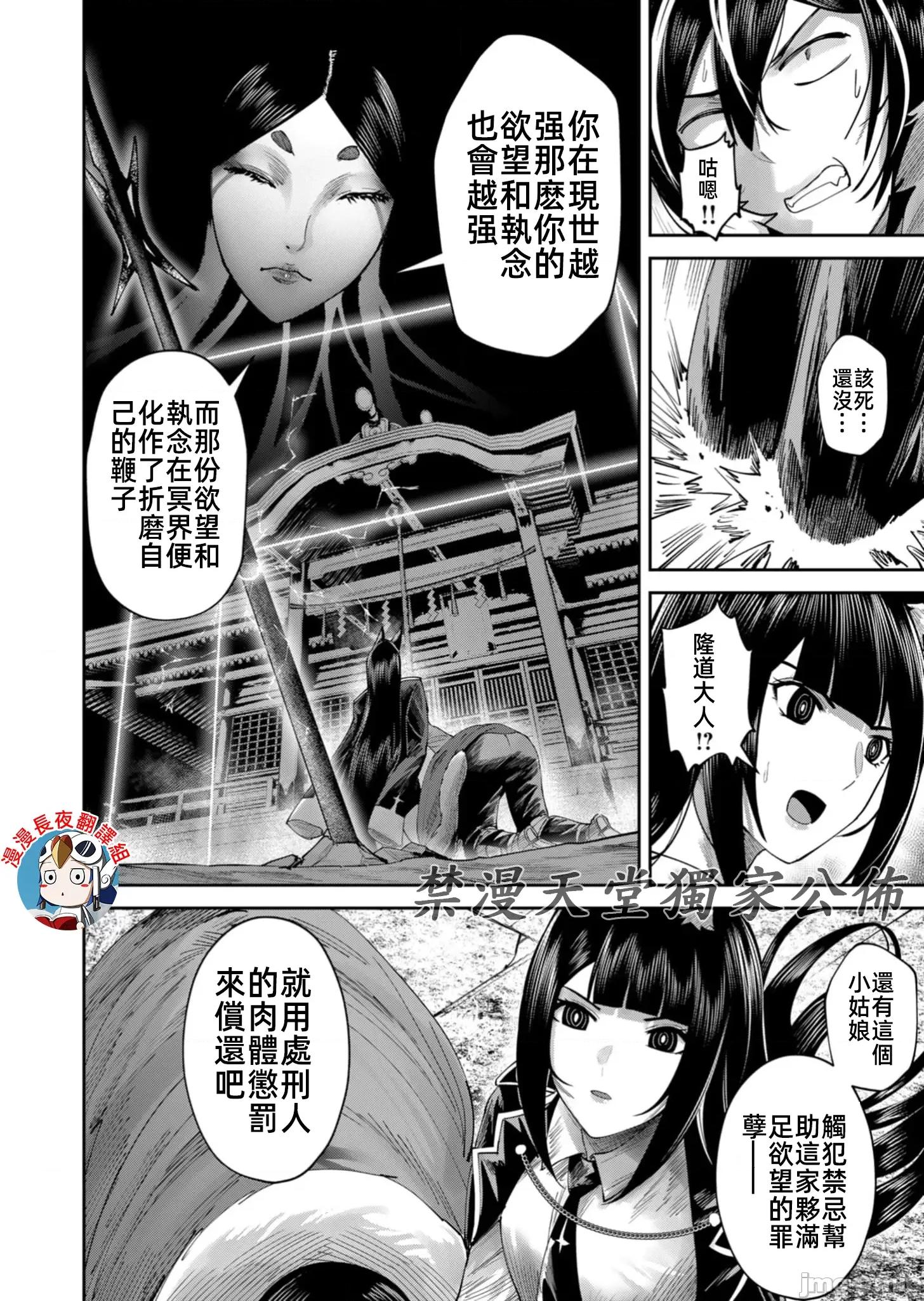 鬼畜英雄 鬼畜英雄69話 第4页