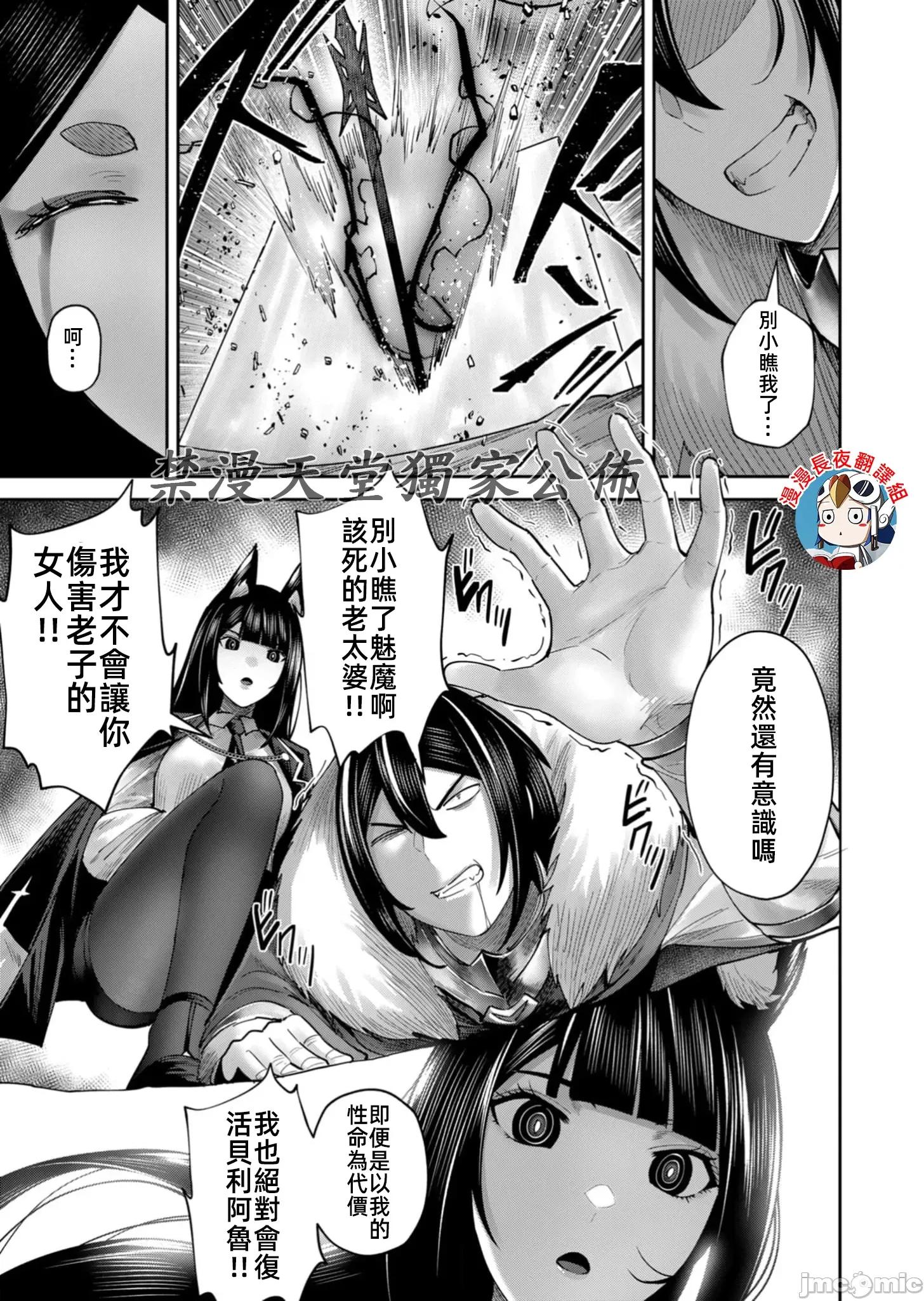 鬼畜英雄 鬼畜英雄69話 第5页