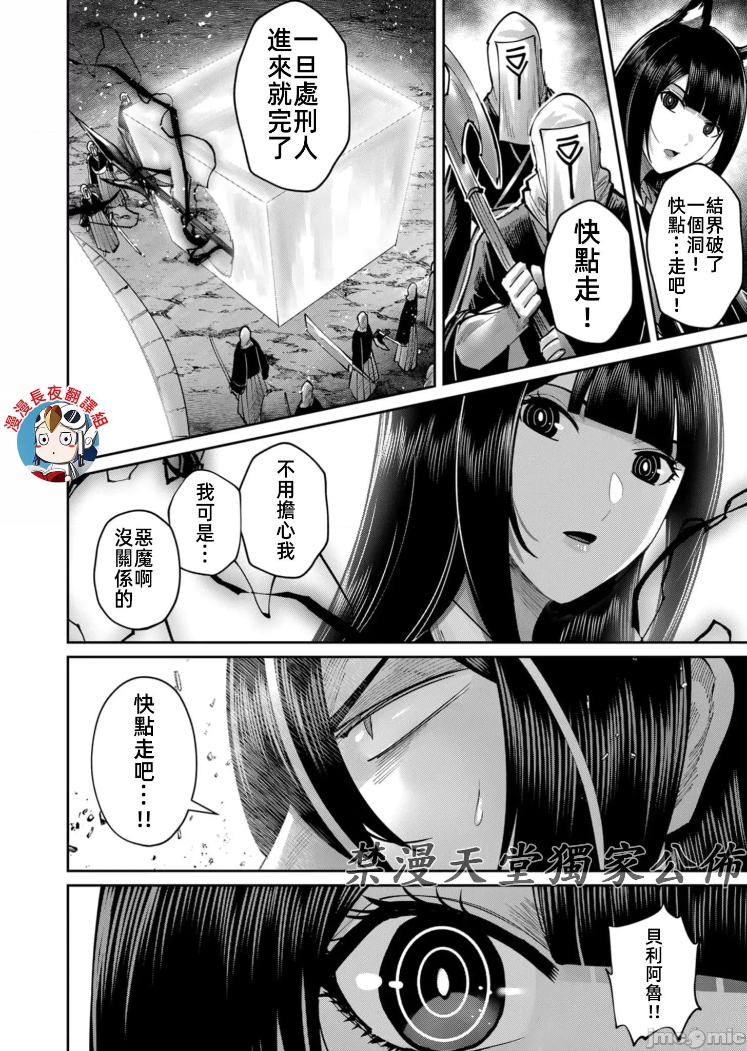 鬼畜英雄 鬼畜英雄69話 第6页