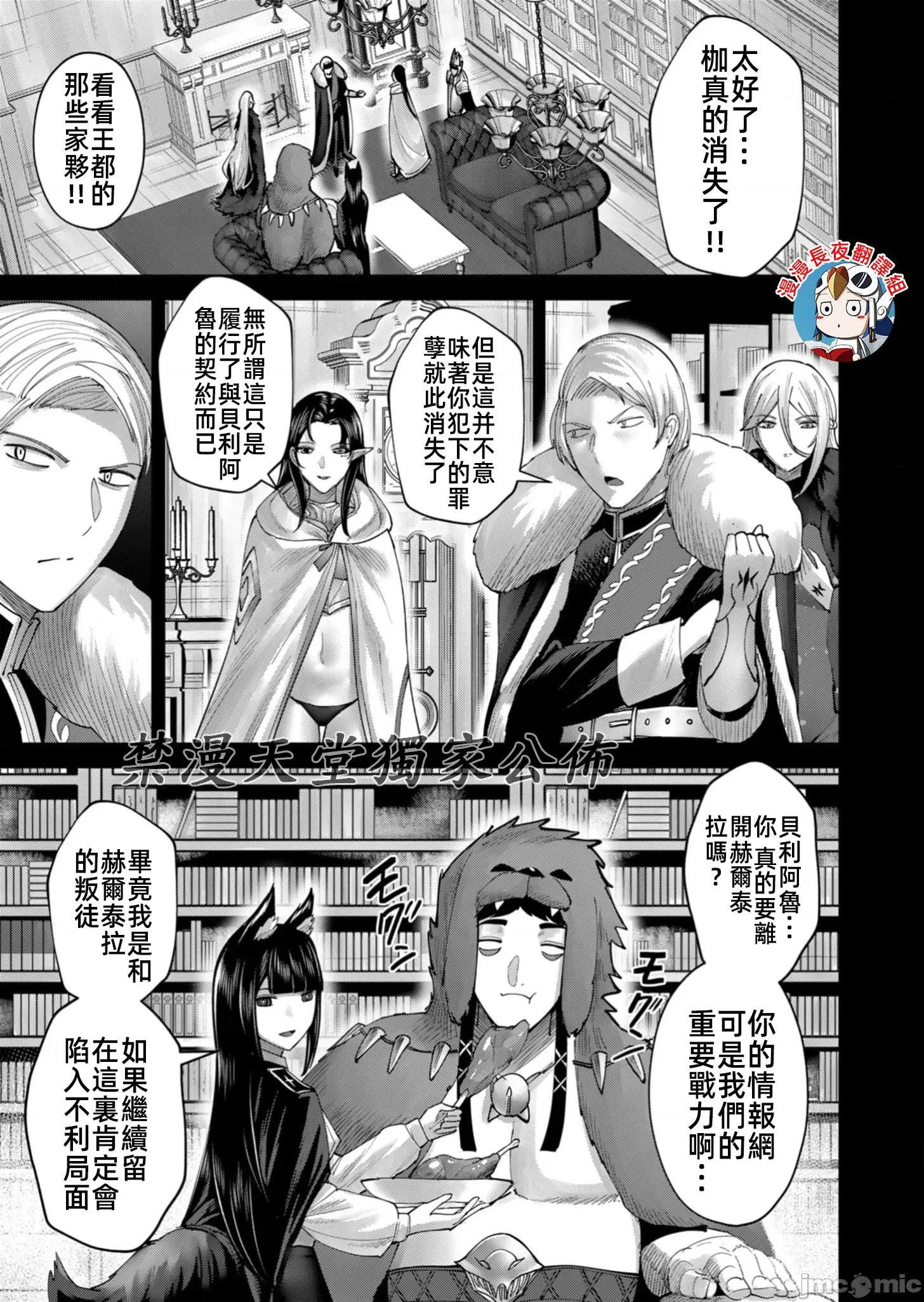 鬼畜英雄 鬼畜英雄69話 第7页