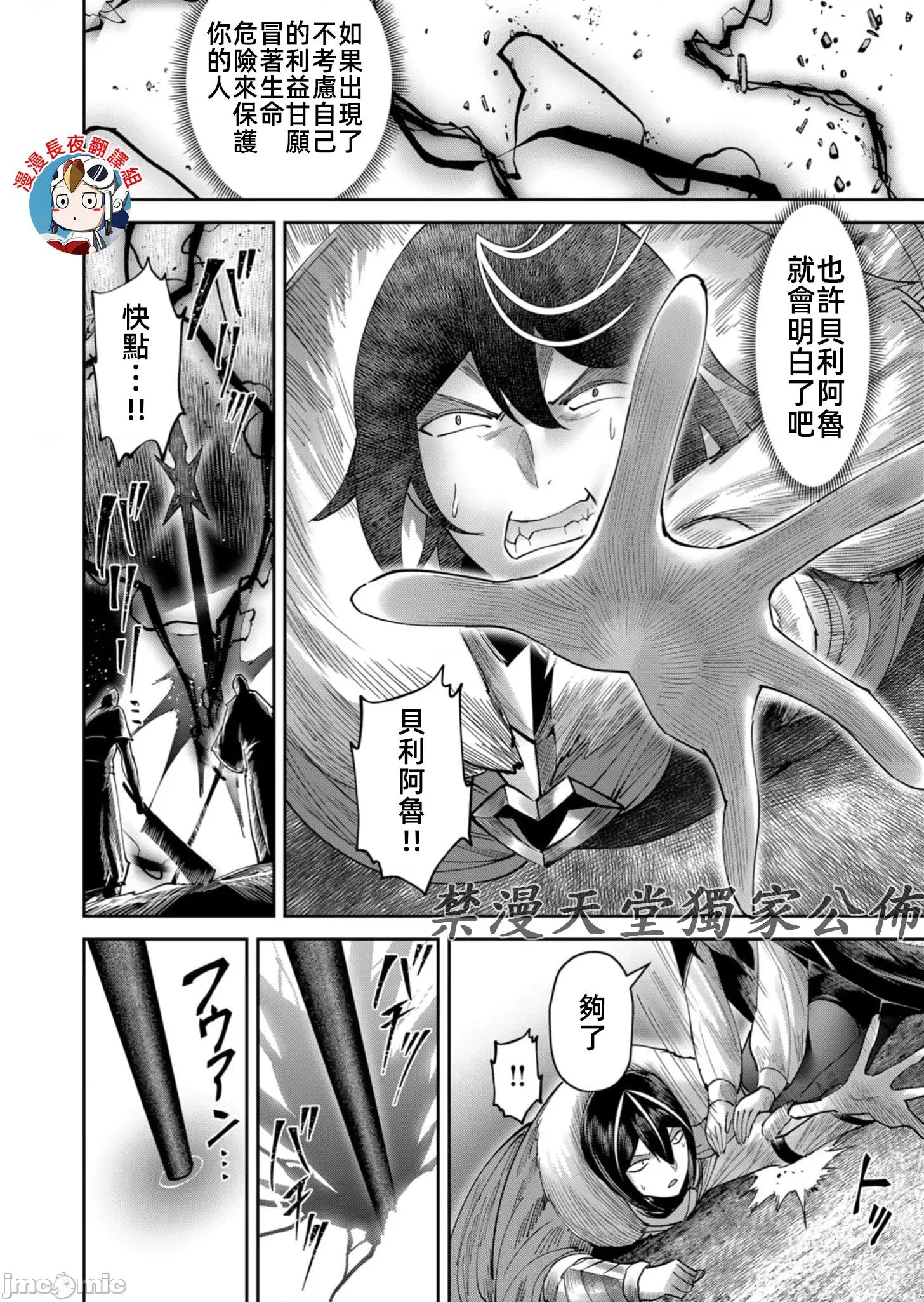 鬼畜英雄 鬼畜英雄69話 第10页