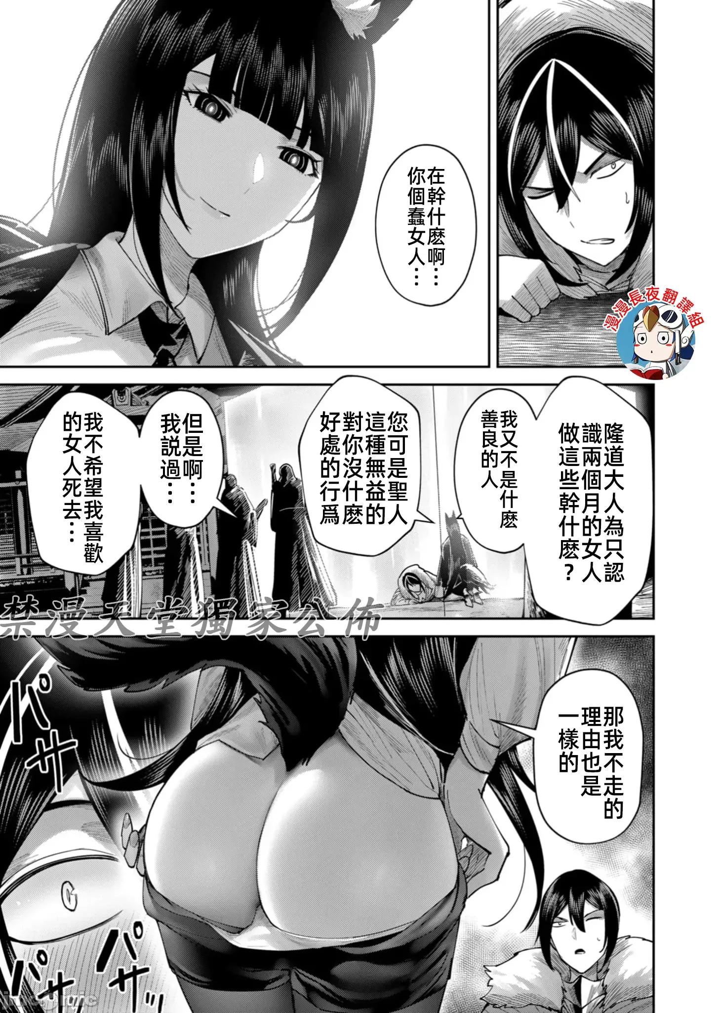 鬼畜英雄 鬼畜英雄69話 第11页