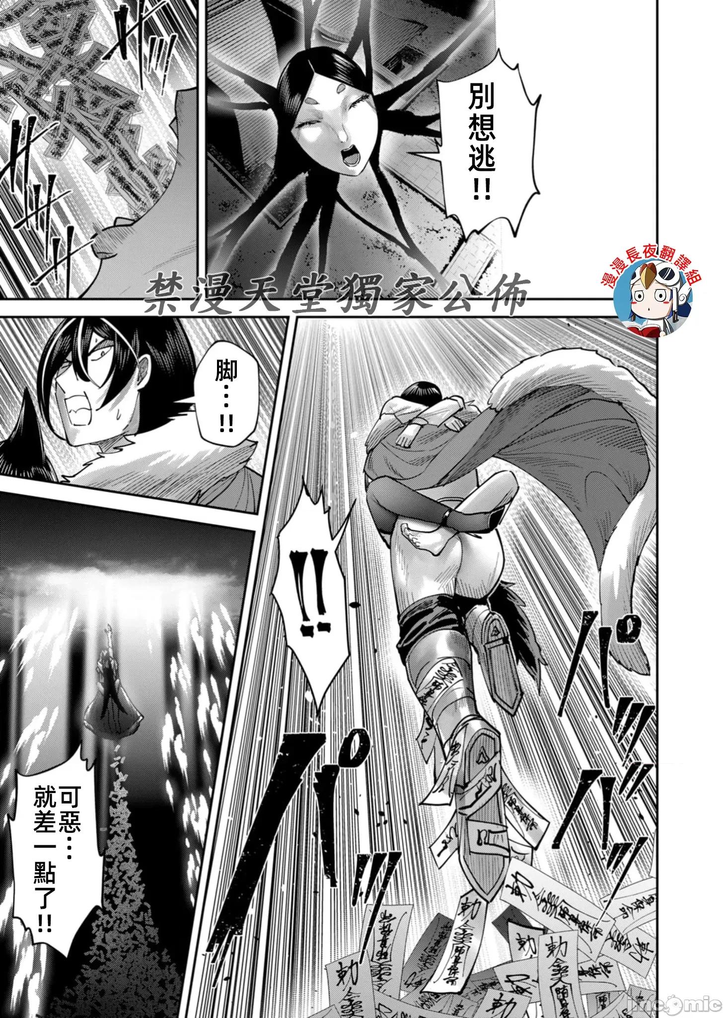 鬼畜英雄 鬼畜英雄69話 第21页