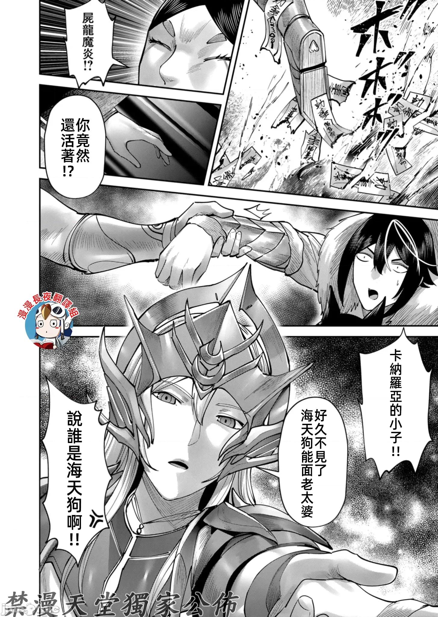 鬼畜英雄 鬼畜英雄69話 第22页