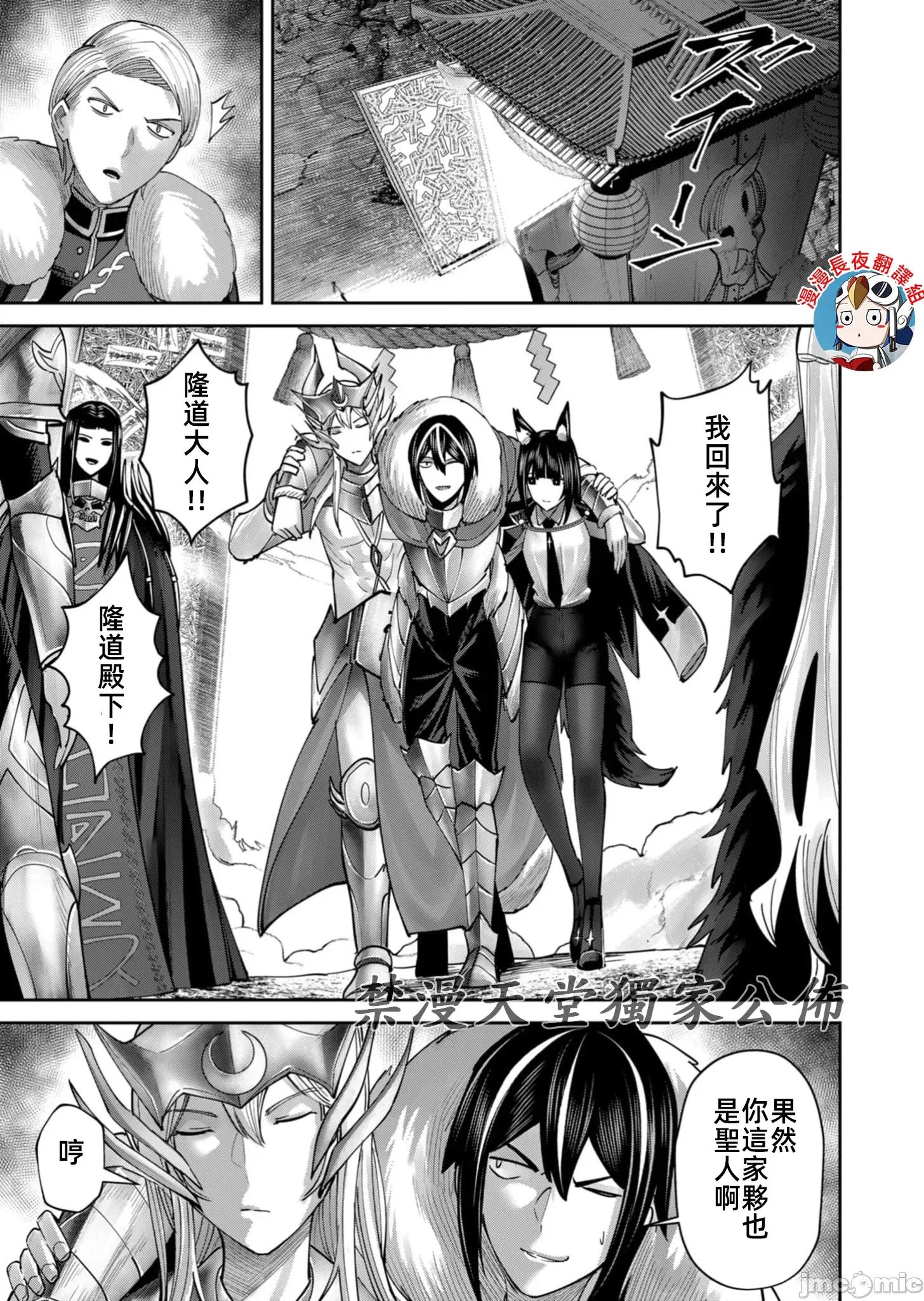 鬼畜英雄 鬼畜英雄69話 第23页