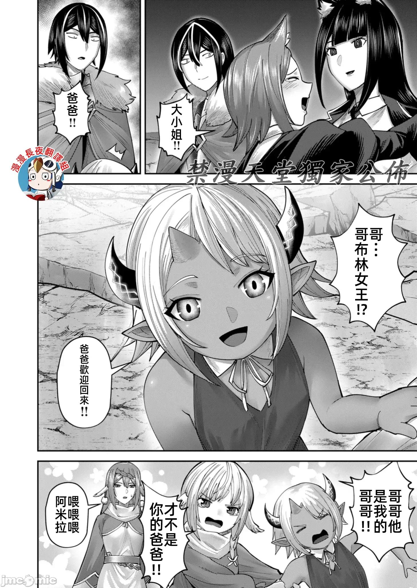 鬼畜英雄 鬼畜英雄69話 第24页
