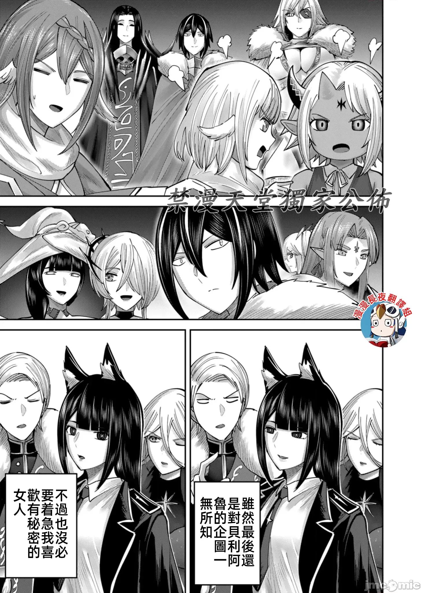 鬼畜英雄 鬼畜英雄69話 第25页