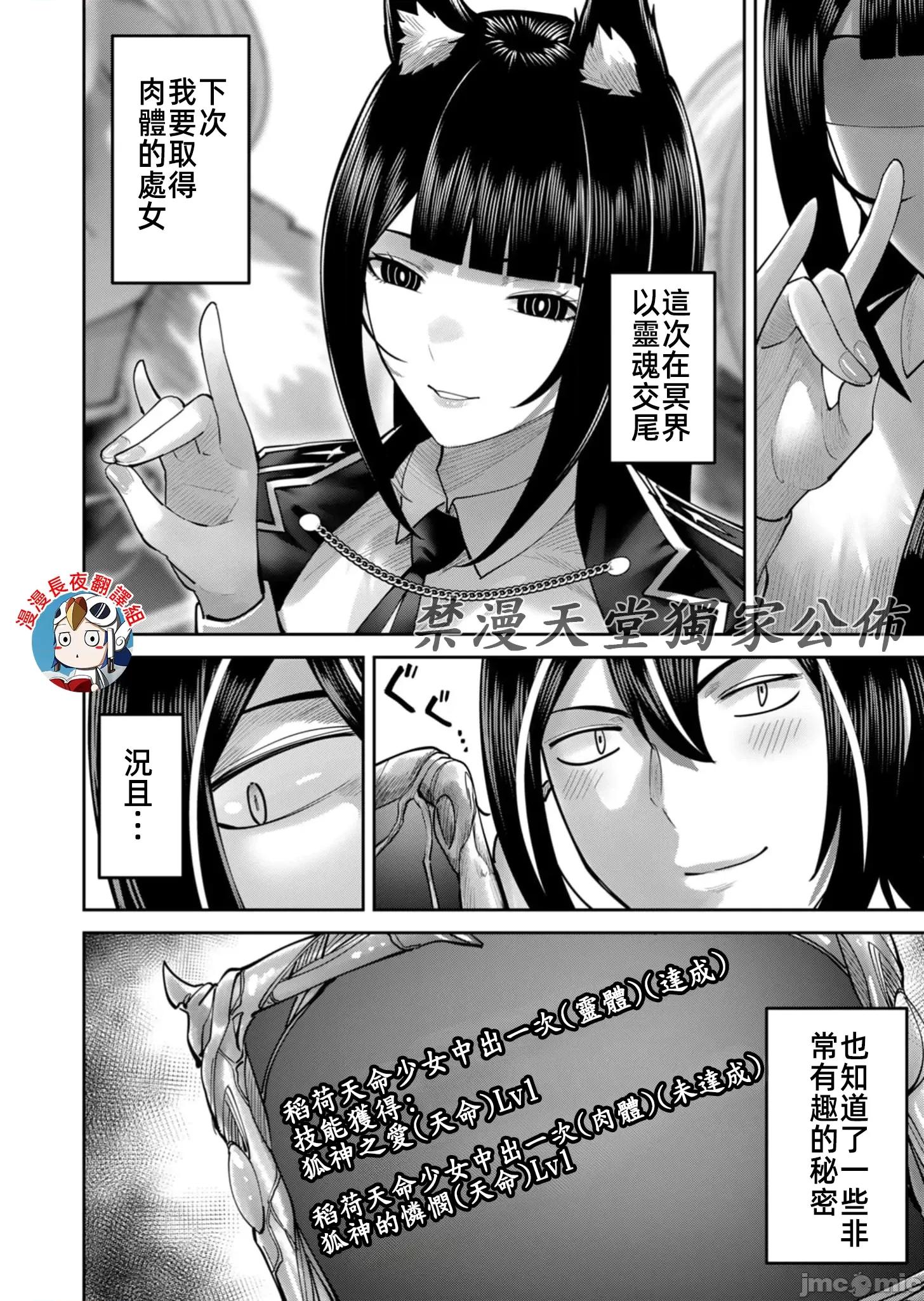 鬼畜英雄 鬼畜英雄69話 第26页