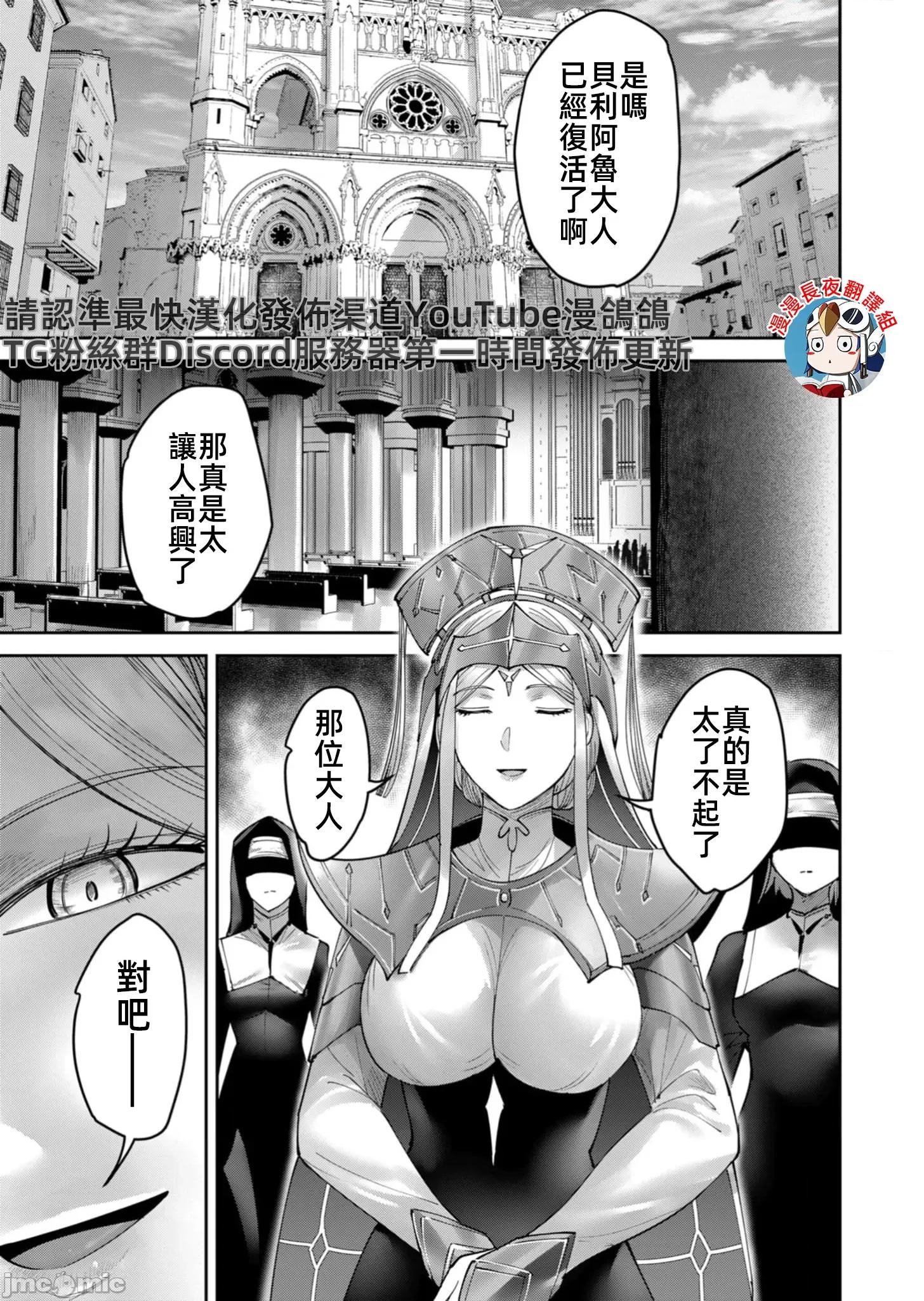 鬼畜英雄 鬼畜英雄69話 第27页