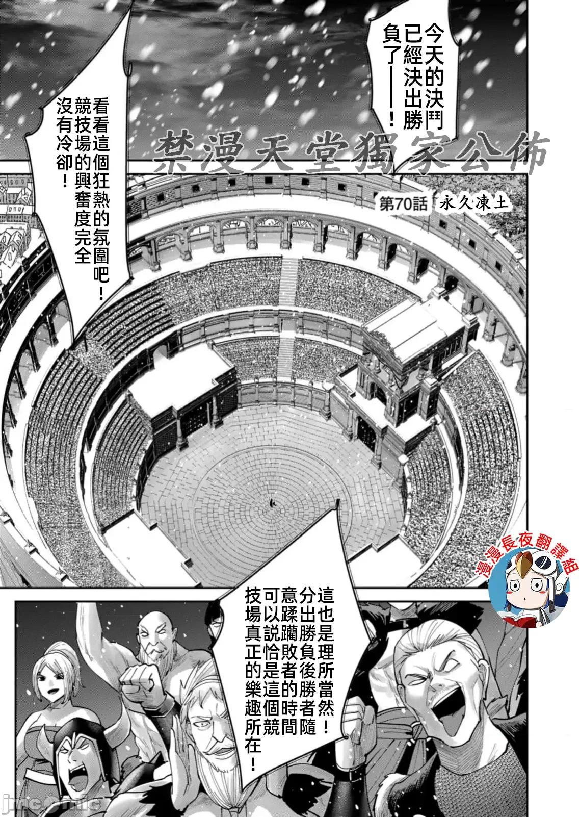 鬼畜英雄 鬼畜英雄70話永久凍土 第3页