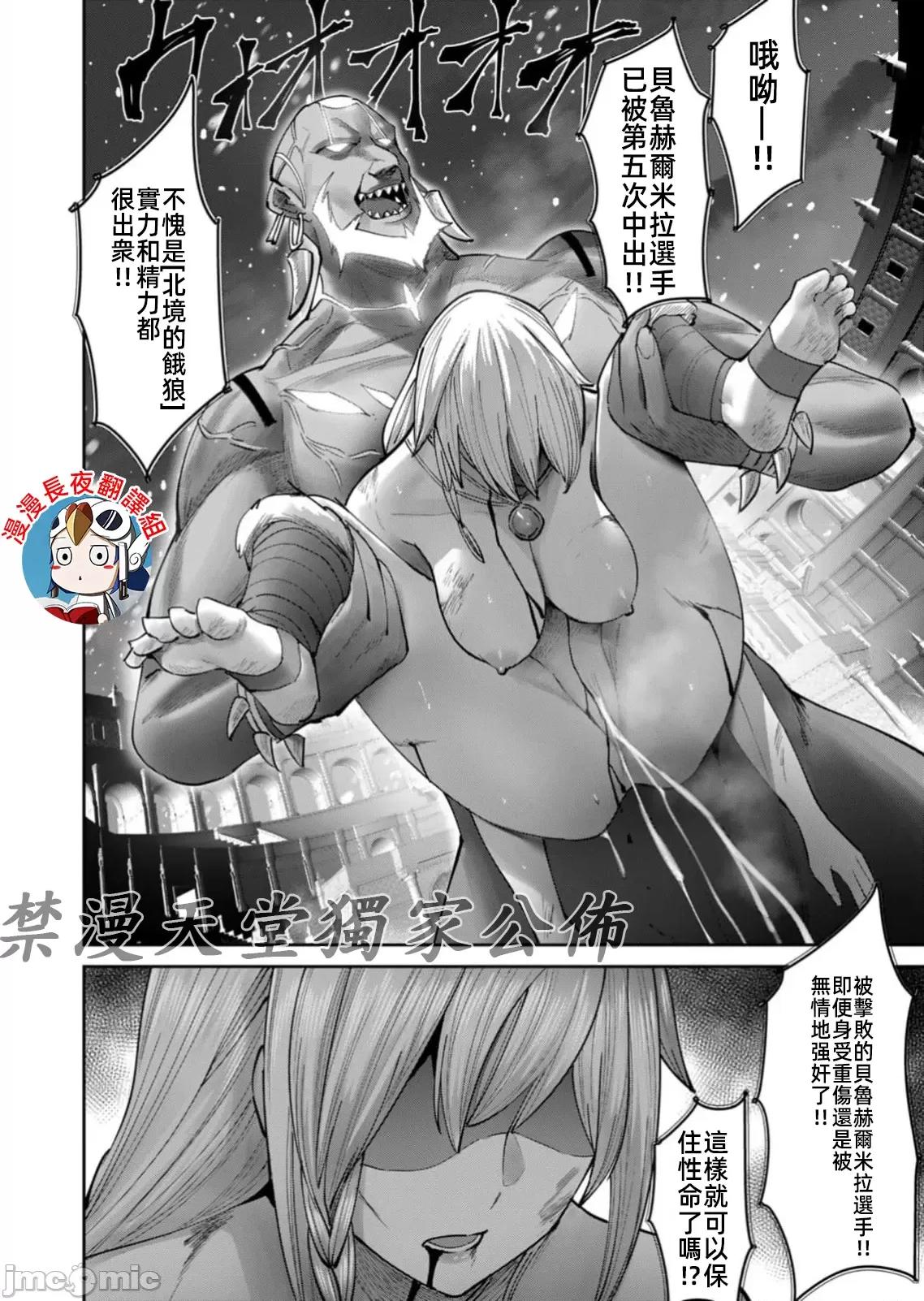 鬼畜英雄 鬼畜英雄70話永久凍土 第4页