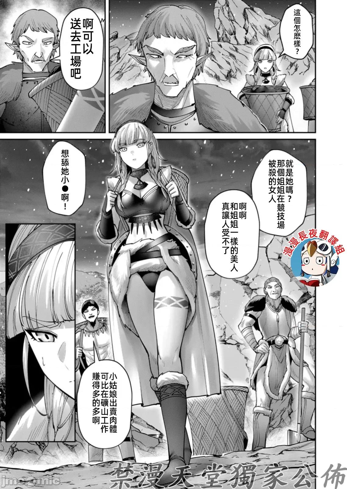 鬼畜英雄 鬼畜英雄70話永久凍土 第7页