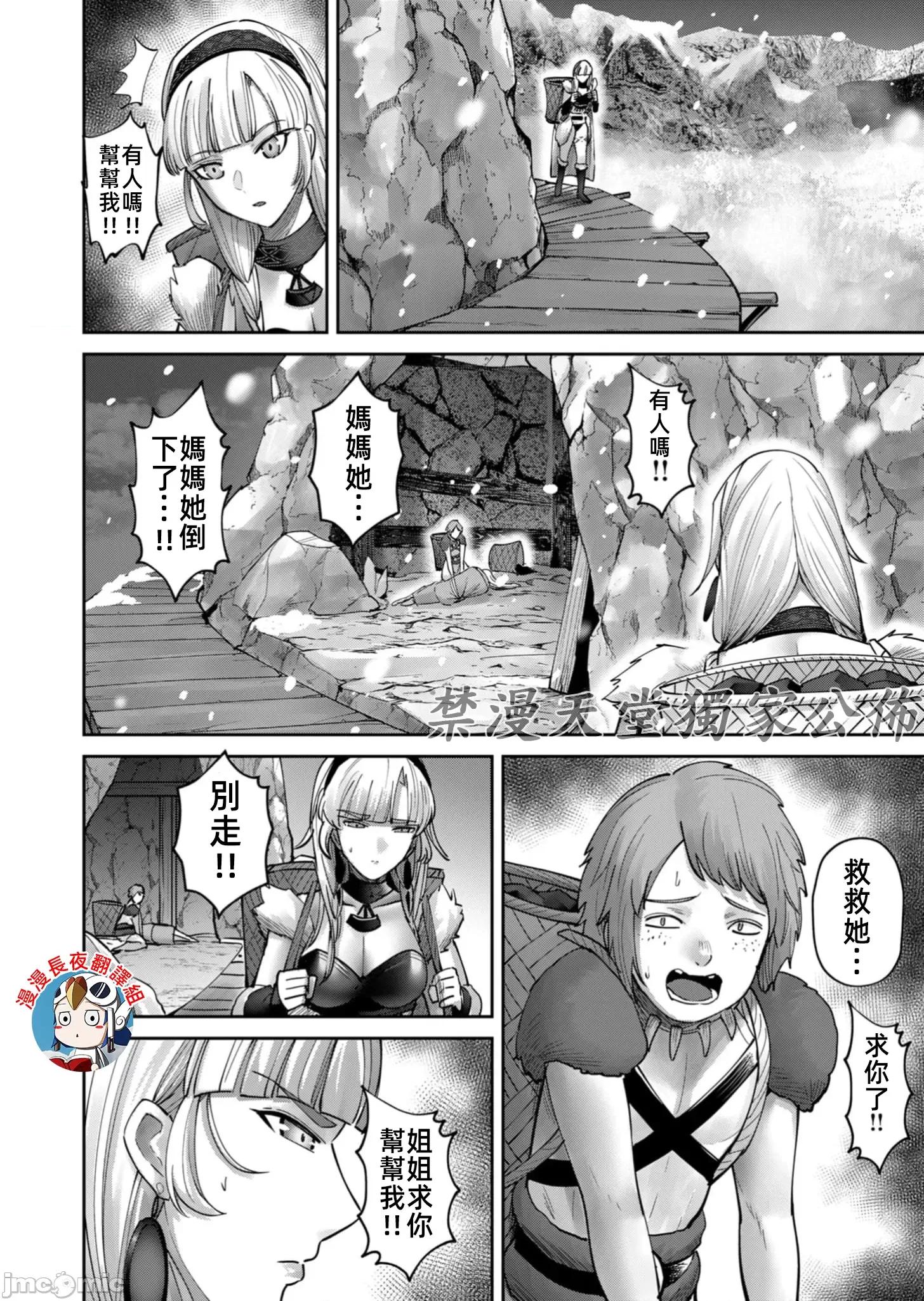 鬼畜英雄 鬼畜英雄70話永久凍土 第8页