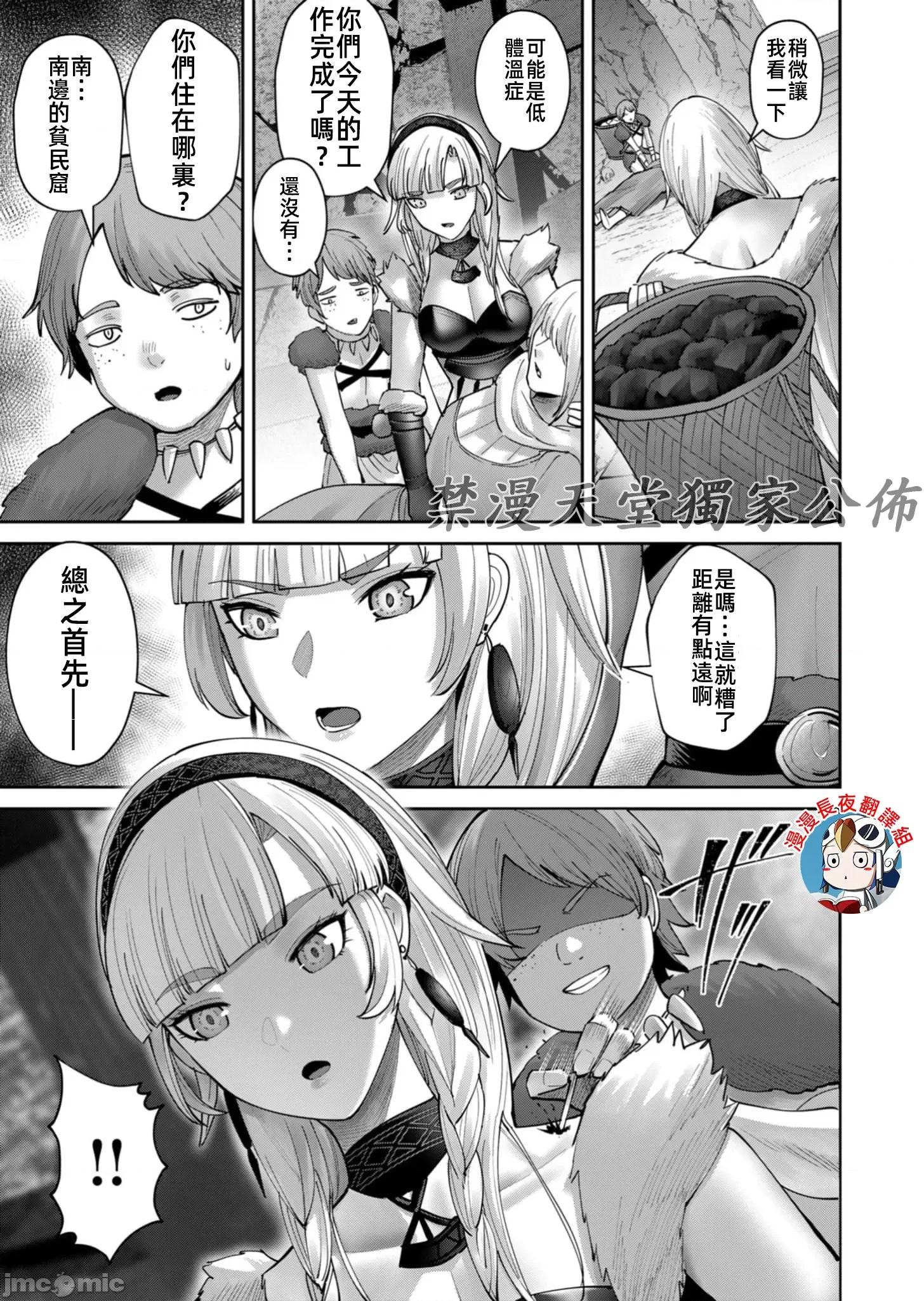 鬼畜英雄 鬼畜英雄70話永久凍土 第9页