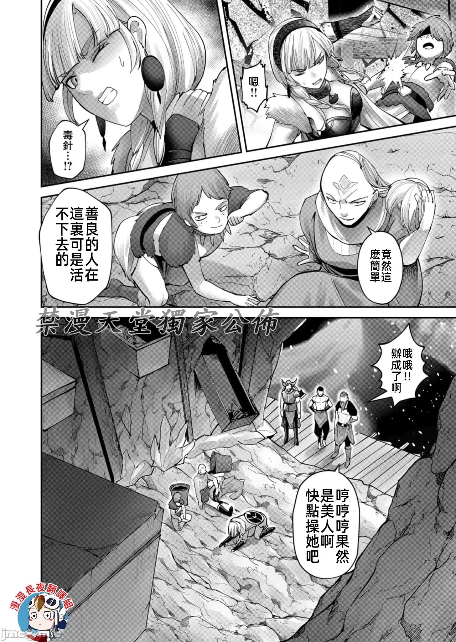 鬼畜英雄 鬼畜英雄70話永久凍土 第10页