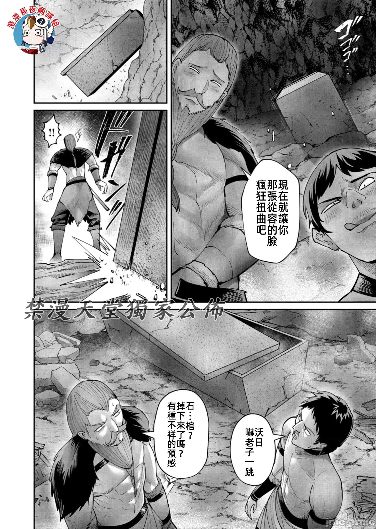 鬼畜英雄 鬼畜英雄70話永久凍土 第12页