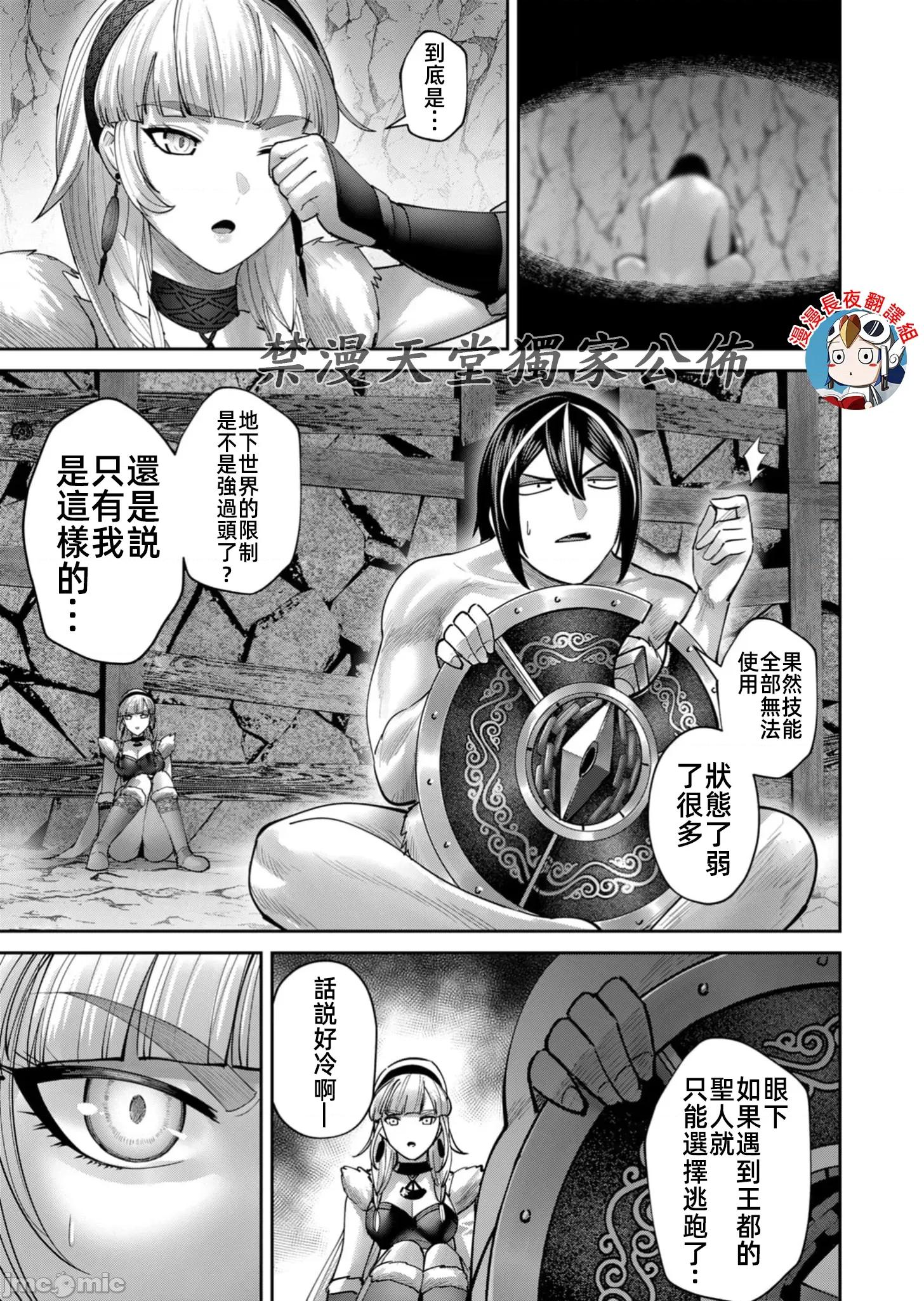 鬼畜英雄 鬼畜英雄70話永久凍土 第19页