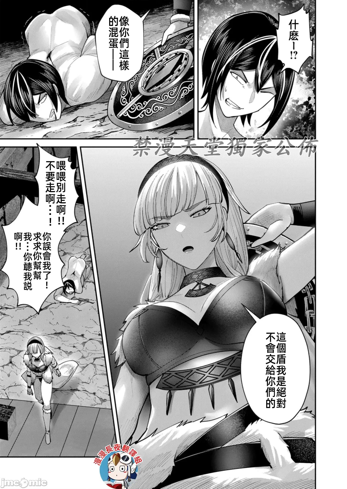 鬼畜英雄 鬼畜英雄70話永久凍土 第21页