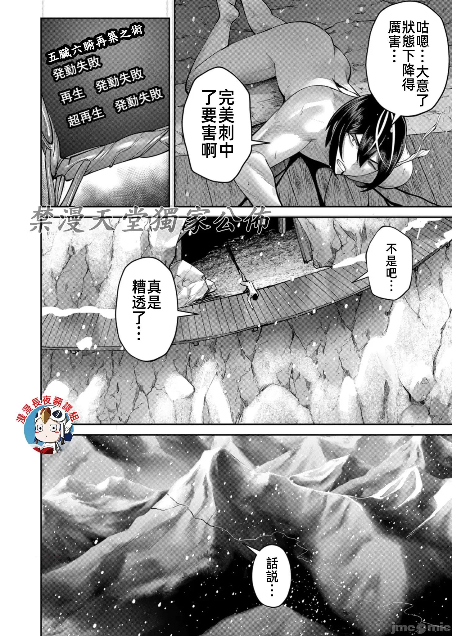 鬼畜英雄 鬼畜英雄70話永久凍土 第22页