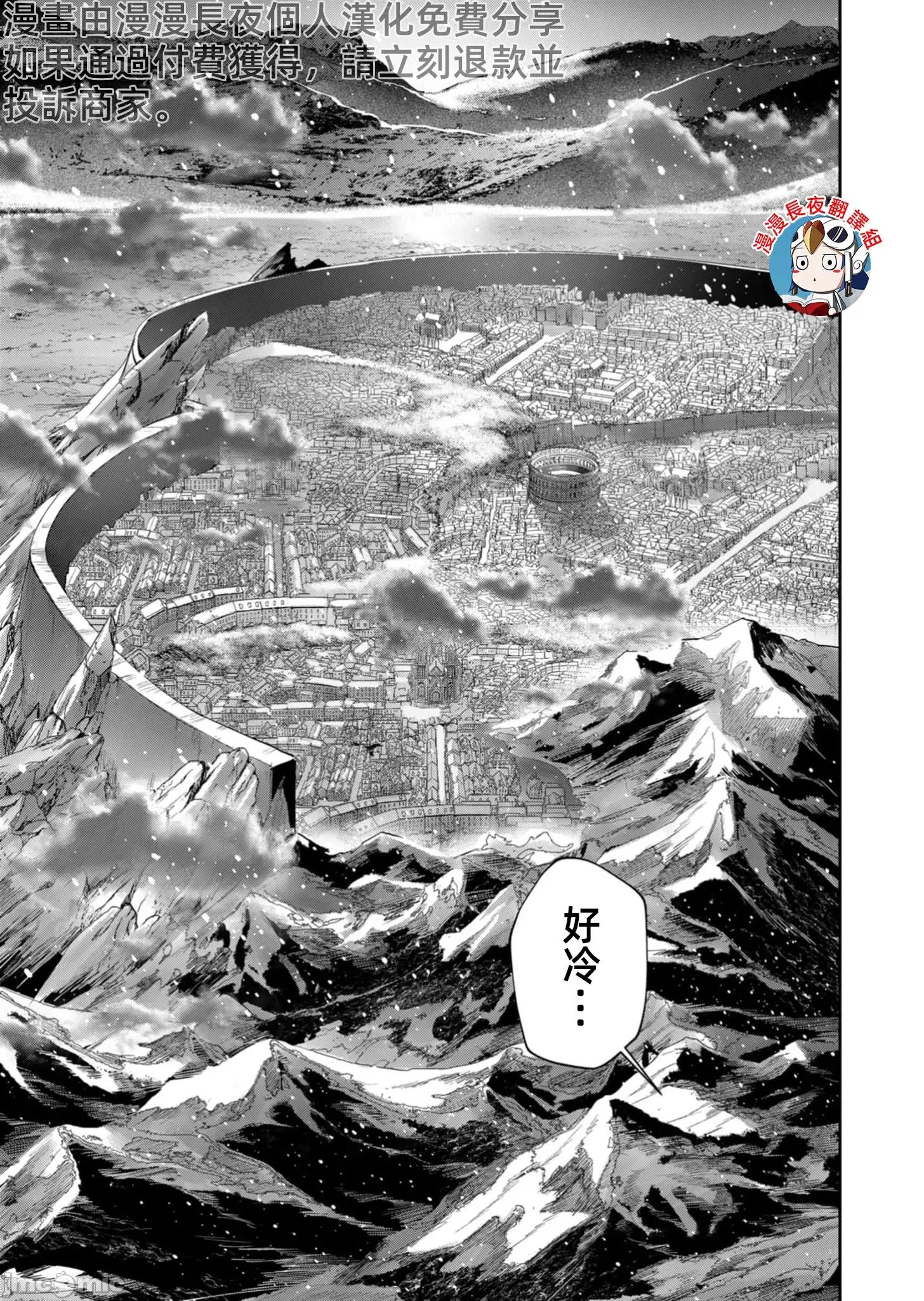 鬼畜英雄 鬼畜英雄70話永久凍土 第23页