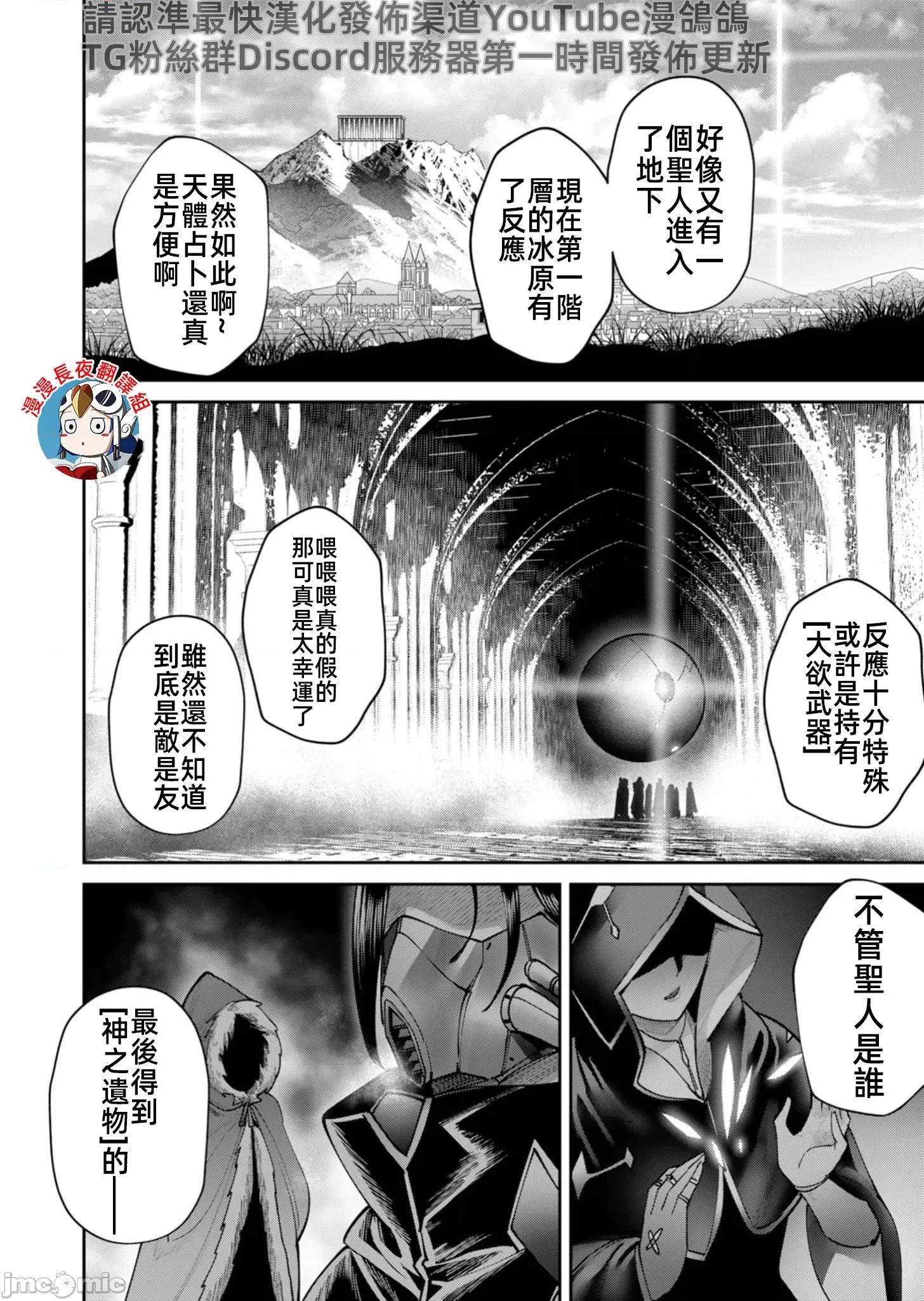 鬼畜英雄 鬼畜英雄70話永久凍土 第24页