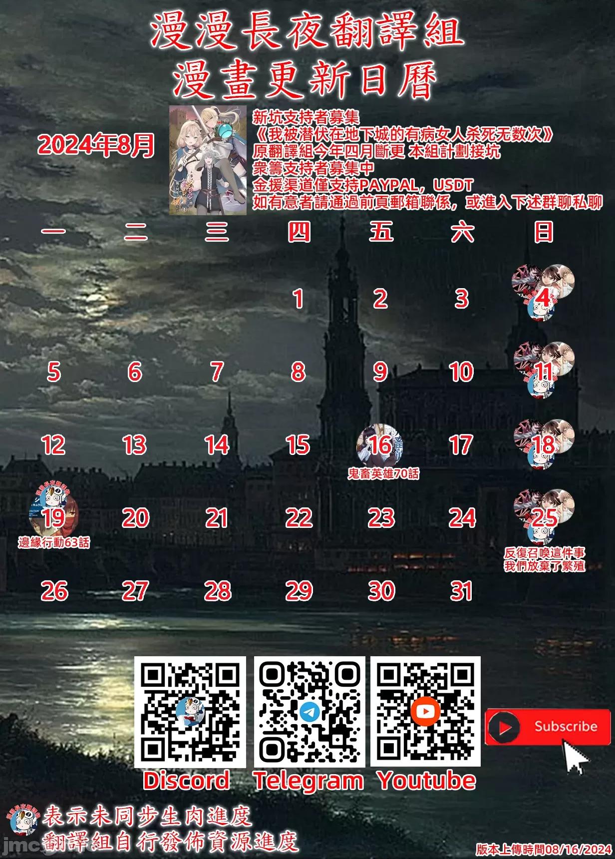 鬼畜英雄 鬼畜英雄70話永久凍土 第27页