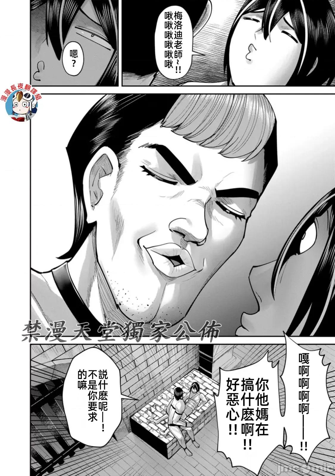 鬼畜英雄 鬼畜英雄71話 第4页