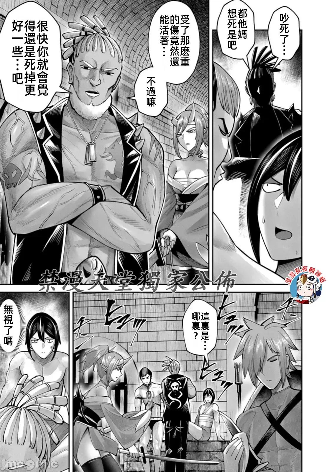 鬼畜英雄 鬼畜英雄71話 第5页
