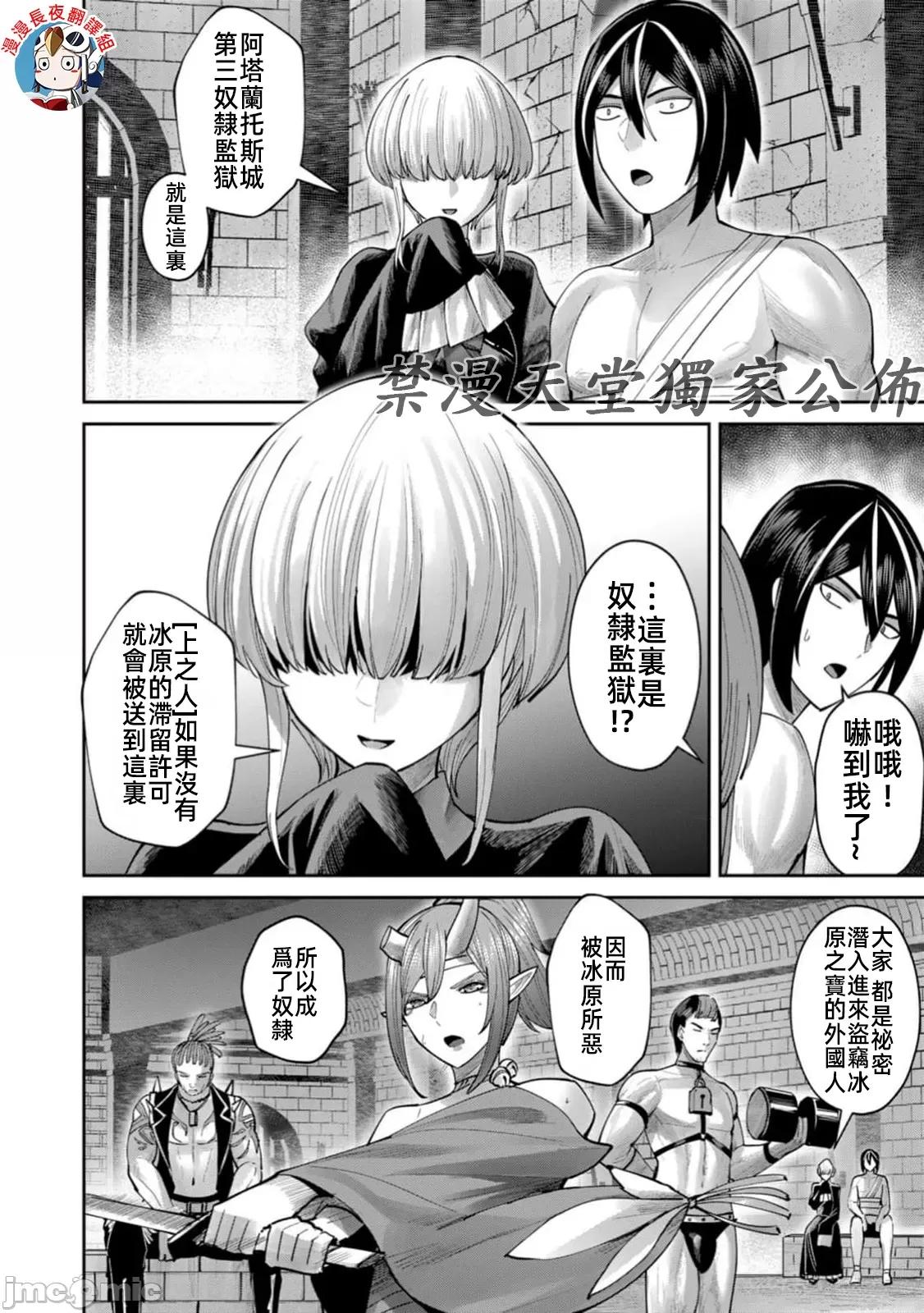 鬼畜英雄 鬼畜英雄71話 第6页