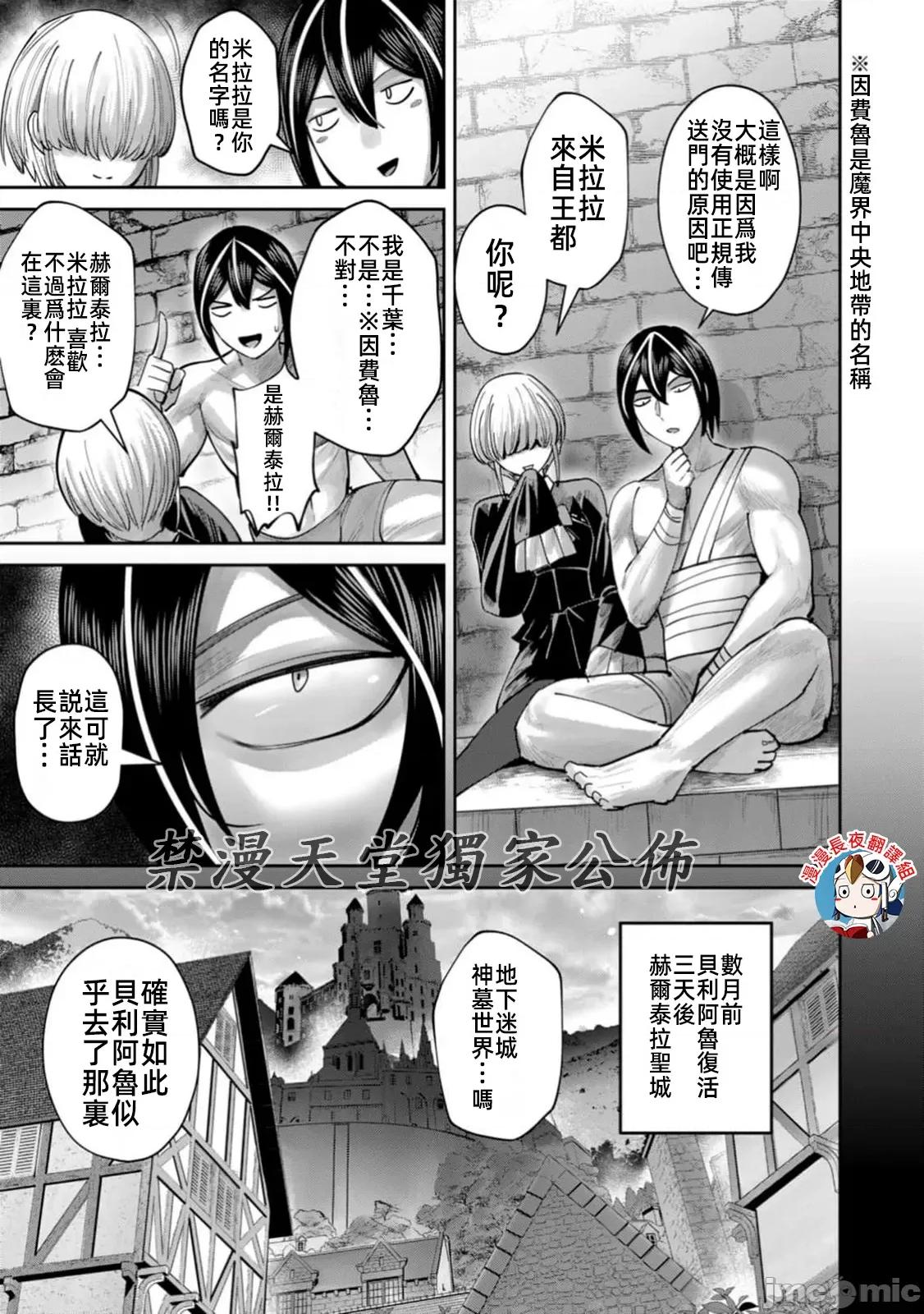 鬼畜英雄 鬼畜英雄71話 第7页