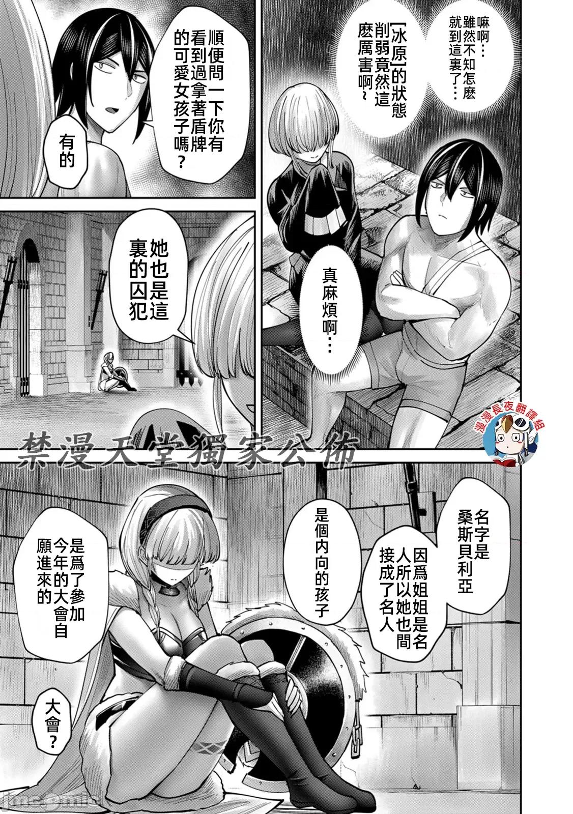 鬼畜英雄 鬼畜英雄71話 第11页