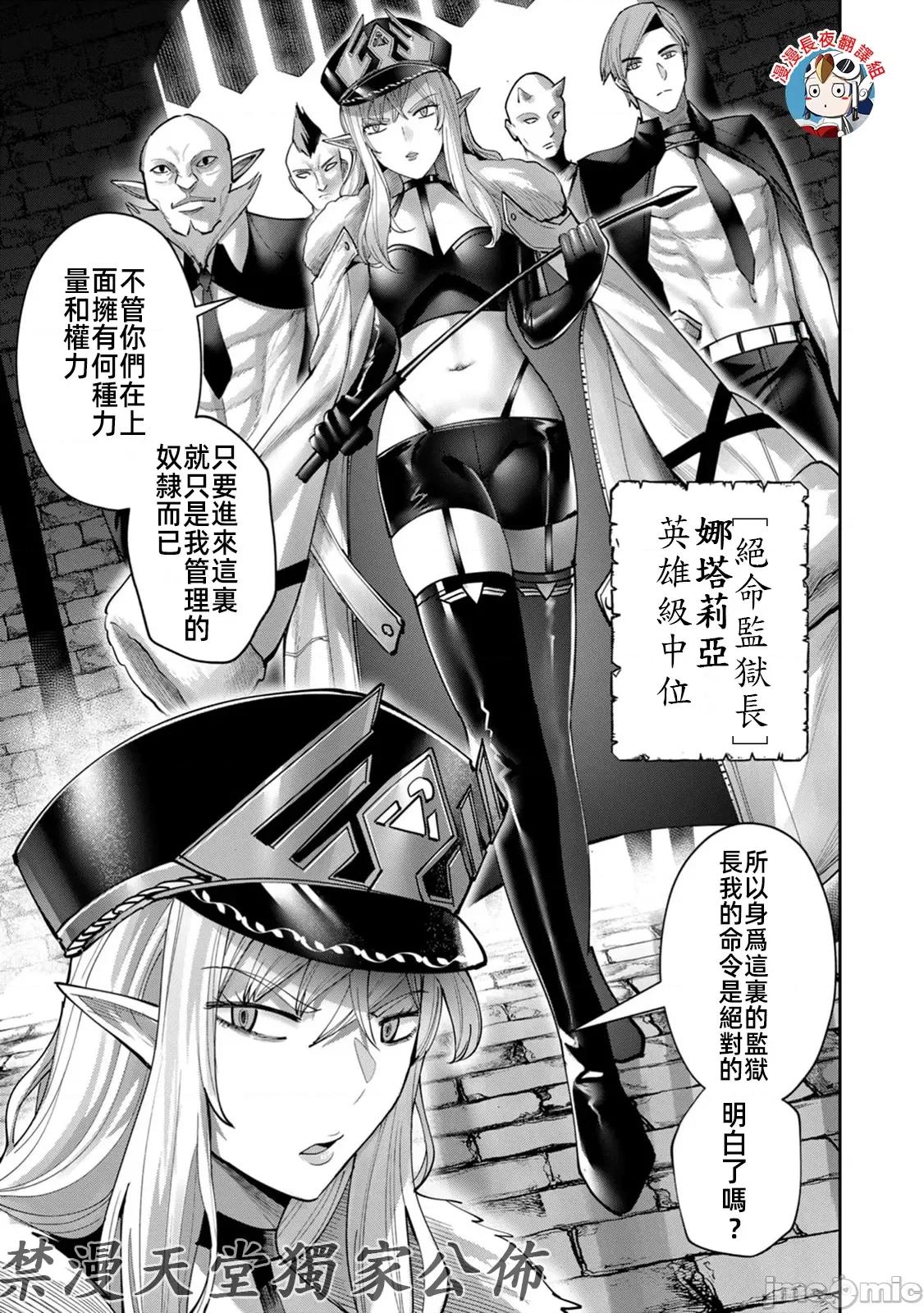 鬼畜英雄 鬼畜英雄71話 第13页