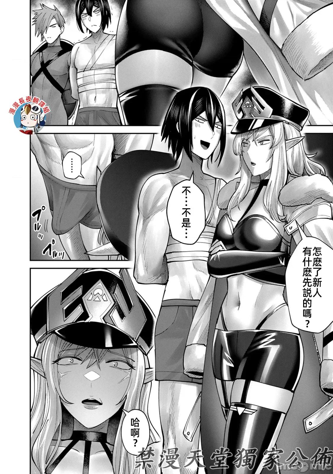 鬼畜英雄 鬼畜英雄71話 第14页