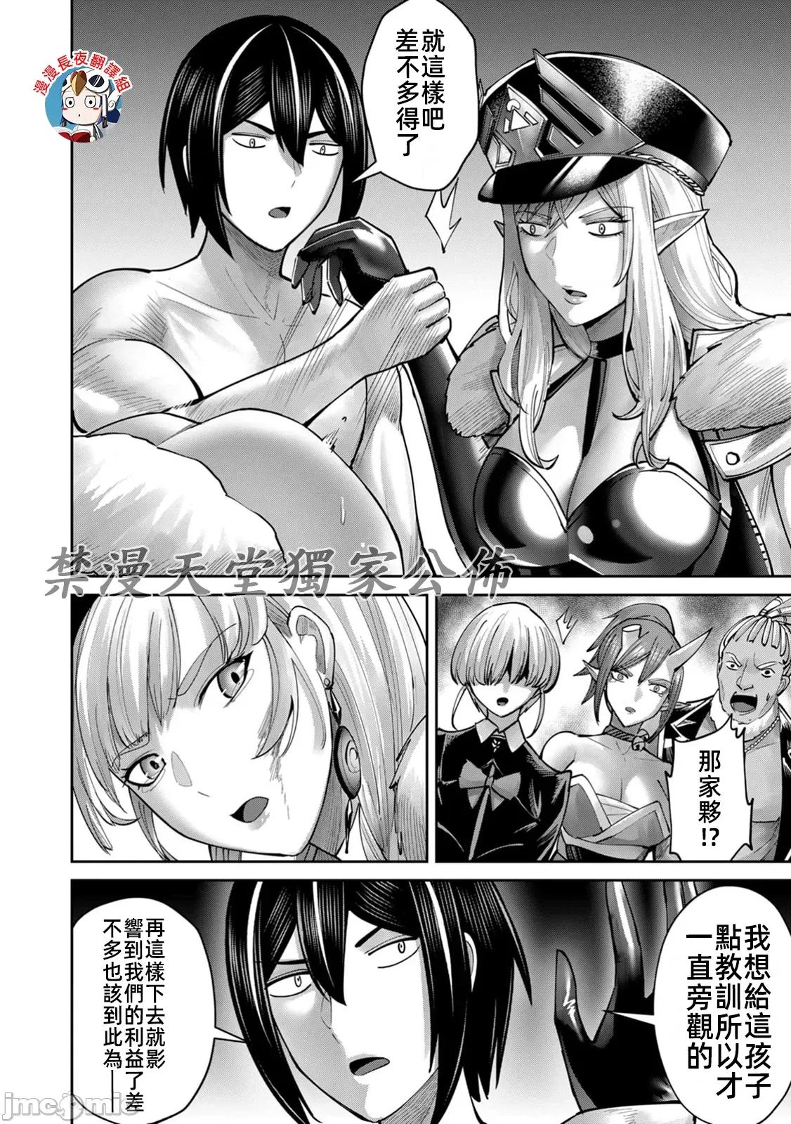 鬼畜英雄 鬼畜英雄71話 第18页